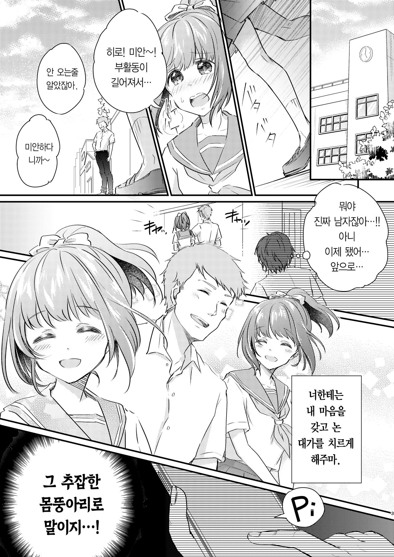 Heroine Mesuniku Kaizou Keikaku | 히로인 암컷육체 개조계획 page 5 full