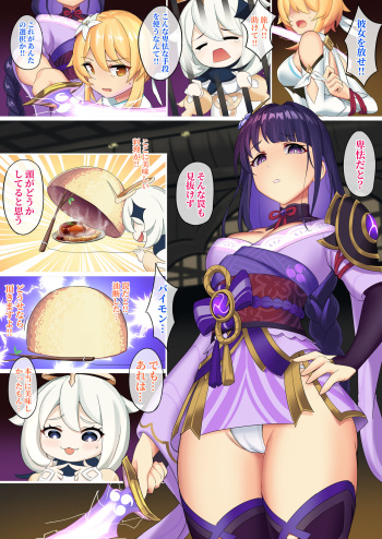[Atelier30] Raiden Shogun (Genshin Impact) [Decensored] cover