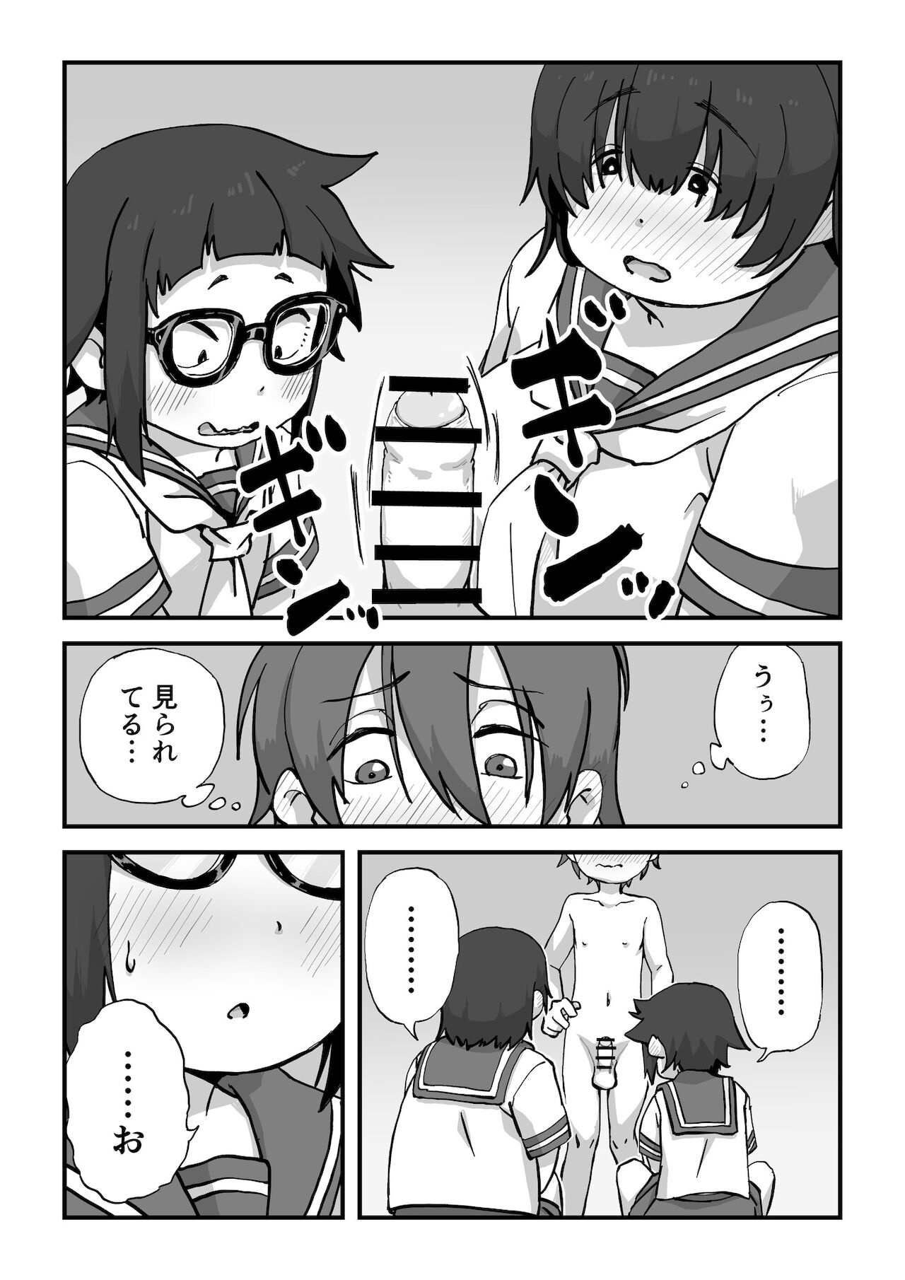 僕は漫研専属ヌードモデル page 11 full