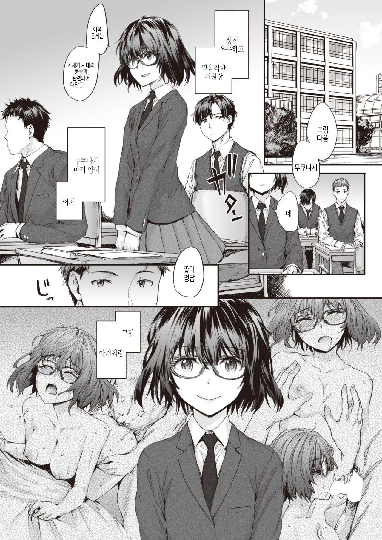 Rojiura no Futari page 3 full