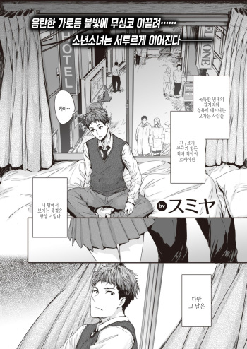 [sumiya] Rojiura no Futari cover