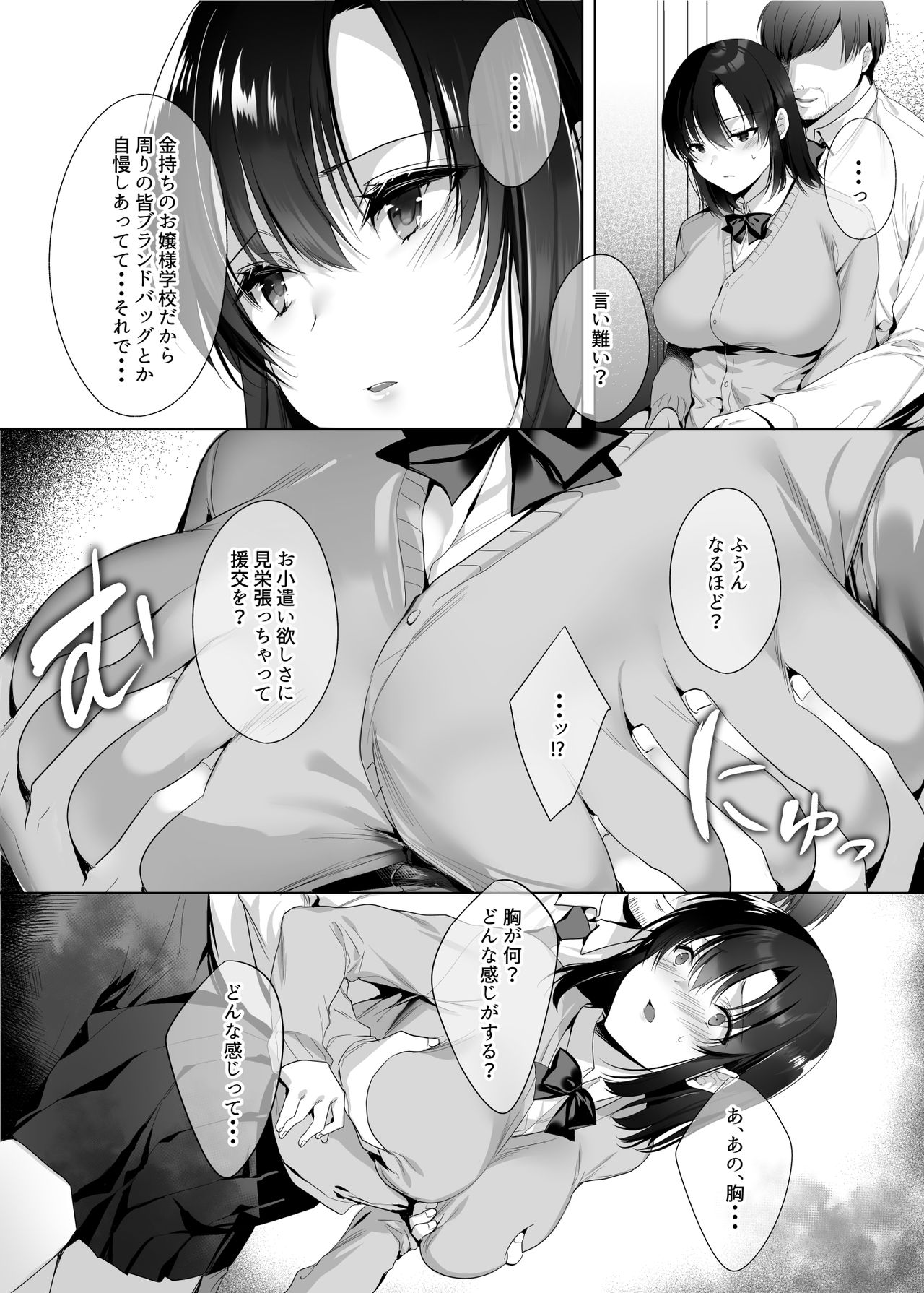 Kyonyuu Enkou Musume page 6 full