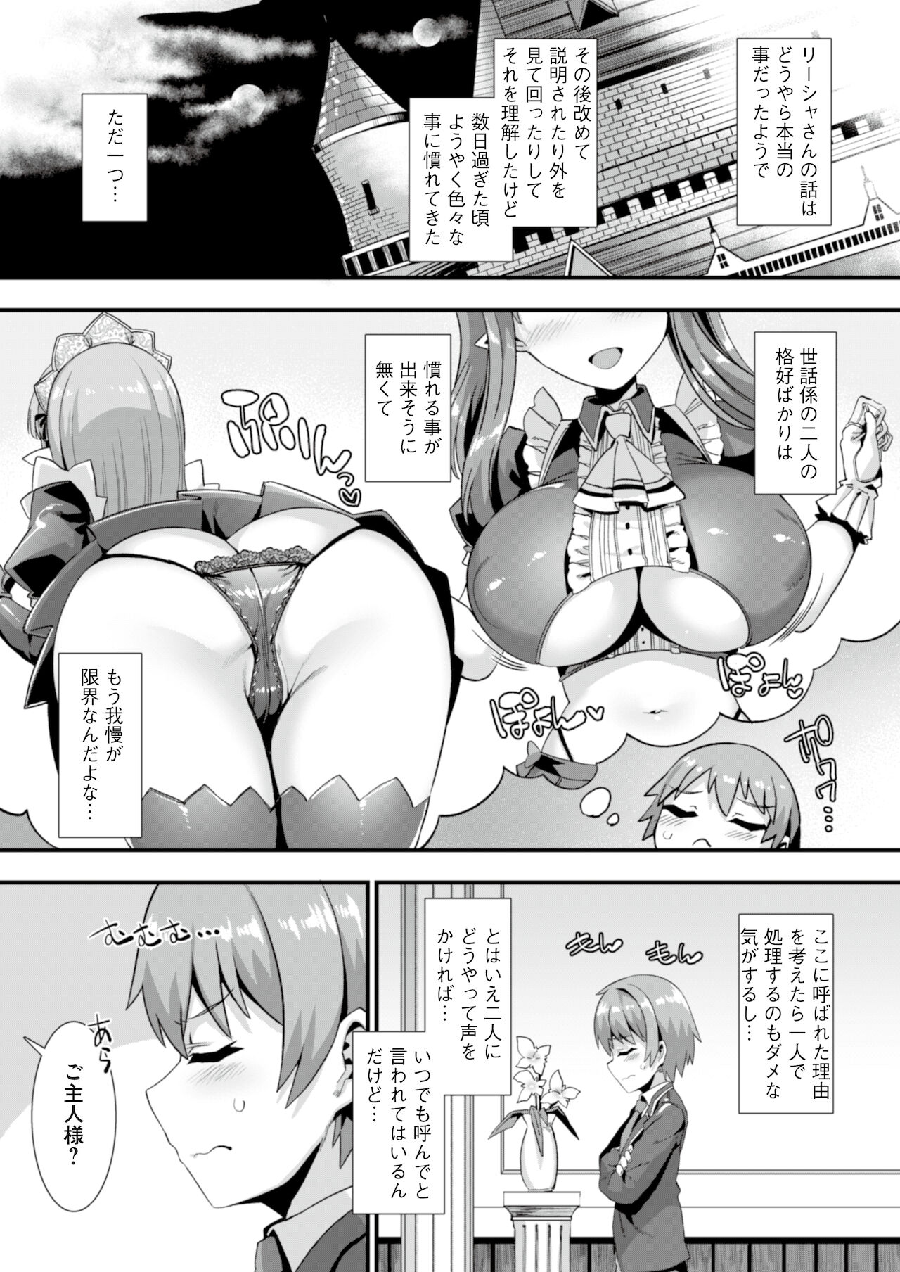 異世界メイド姉妹のあまあまハーレムご奉仕～男が産まれない異世界へ召喚された俺がヒロインを充てがわれて子作りエッチ～ page 12 full