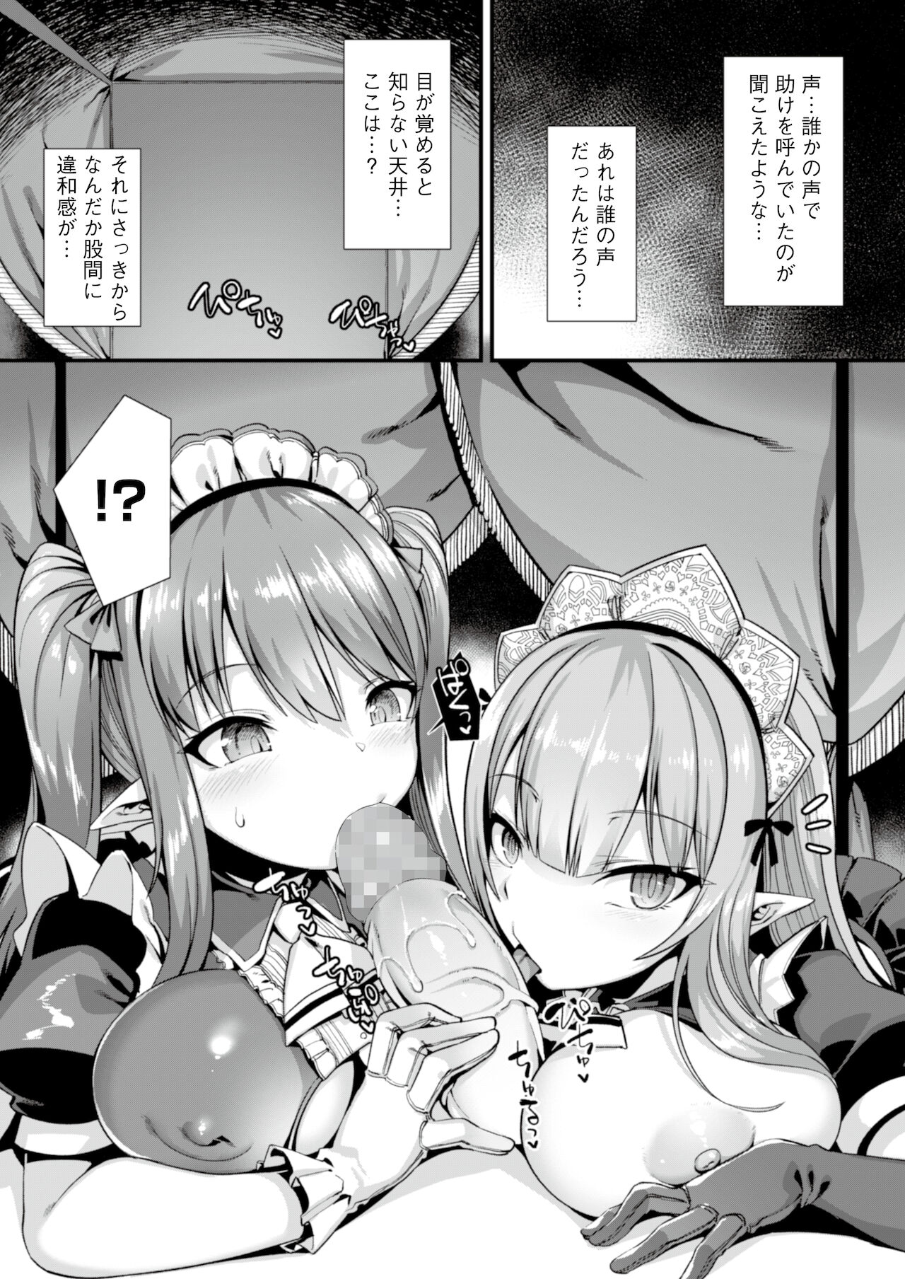 異世界メイド姉妹のあまあまハーレムご奉仕～男が産まれない異世界へ召喚された俺がヒロインを充てがわれて子作りエッチ～ page 2 full