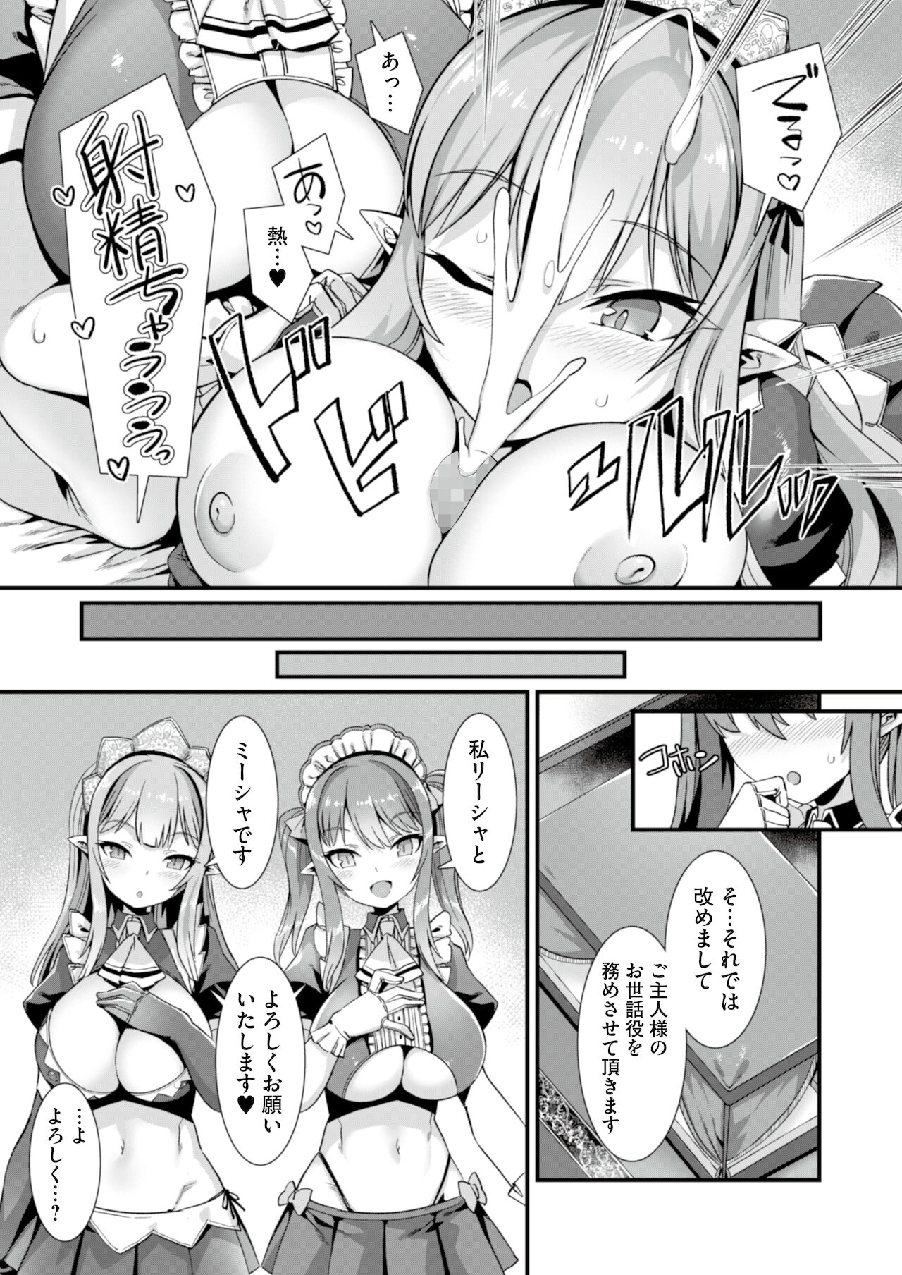 異世界メイド姉妹のあまあまハーレムご奉仕～男が産まれない異世界へ召喚された俺がヒロインを充てがわれて子作りエッチ～ page 4 full