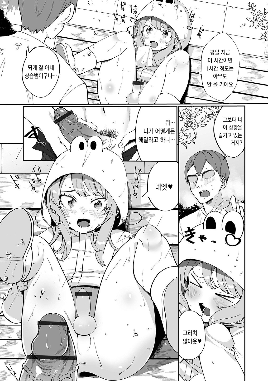 Ame no Hi no Himitsu | 비오는 날의 비밀 page 10 full