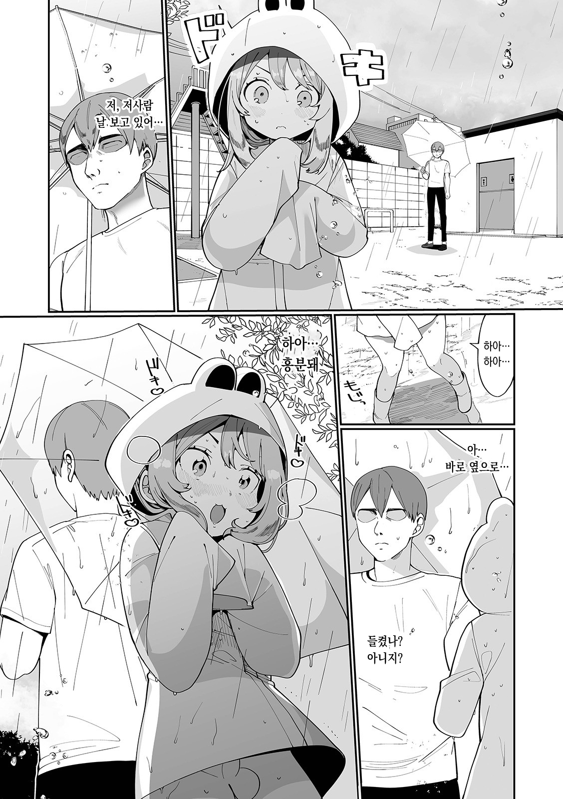 Ame no Hi no Himitsu | 비오는 날의 비밀 page 3 full