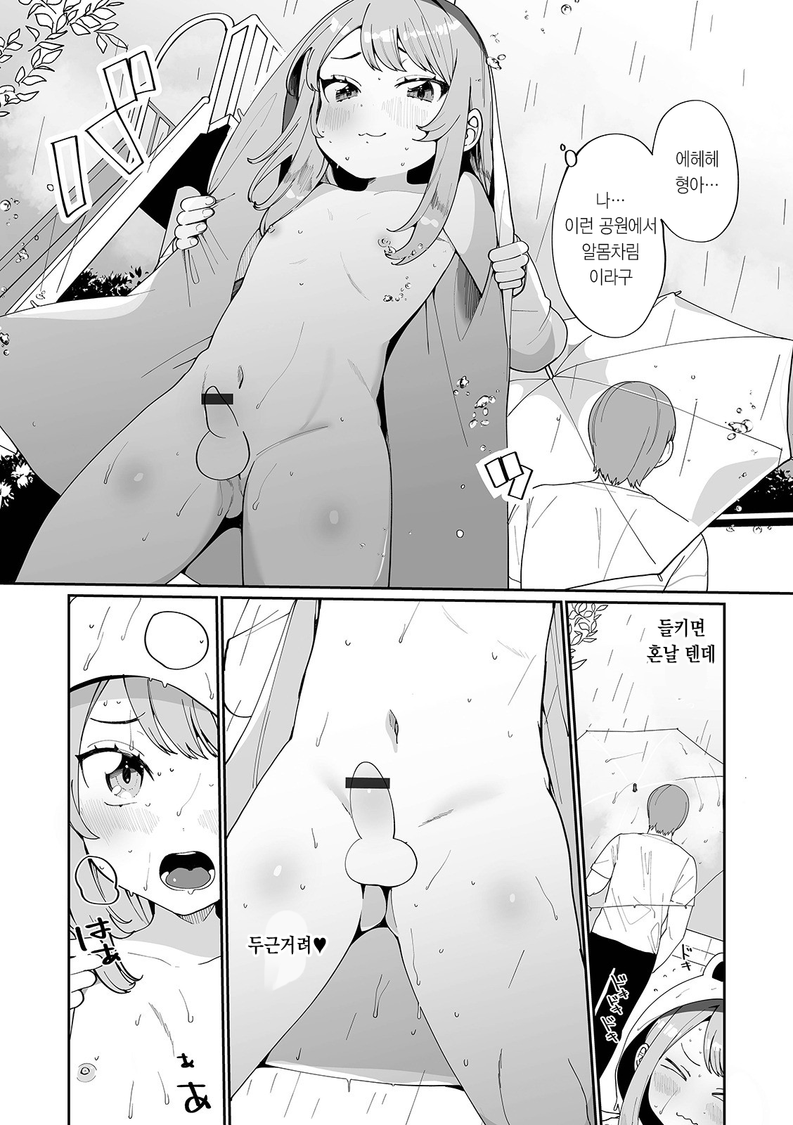 Ame no Hi no Himitsu | 비오는 날의 비밀 page 4 full