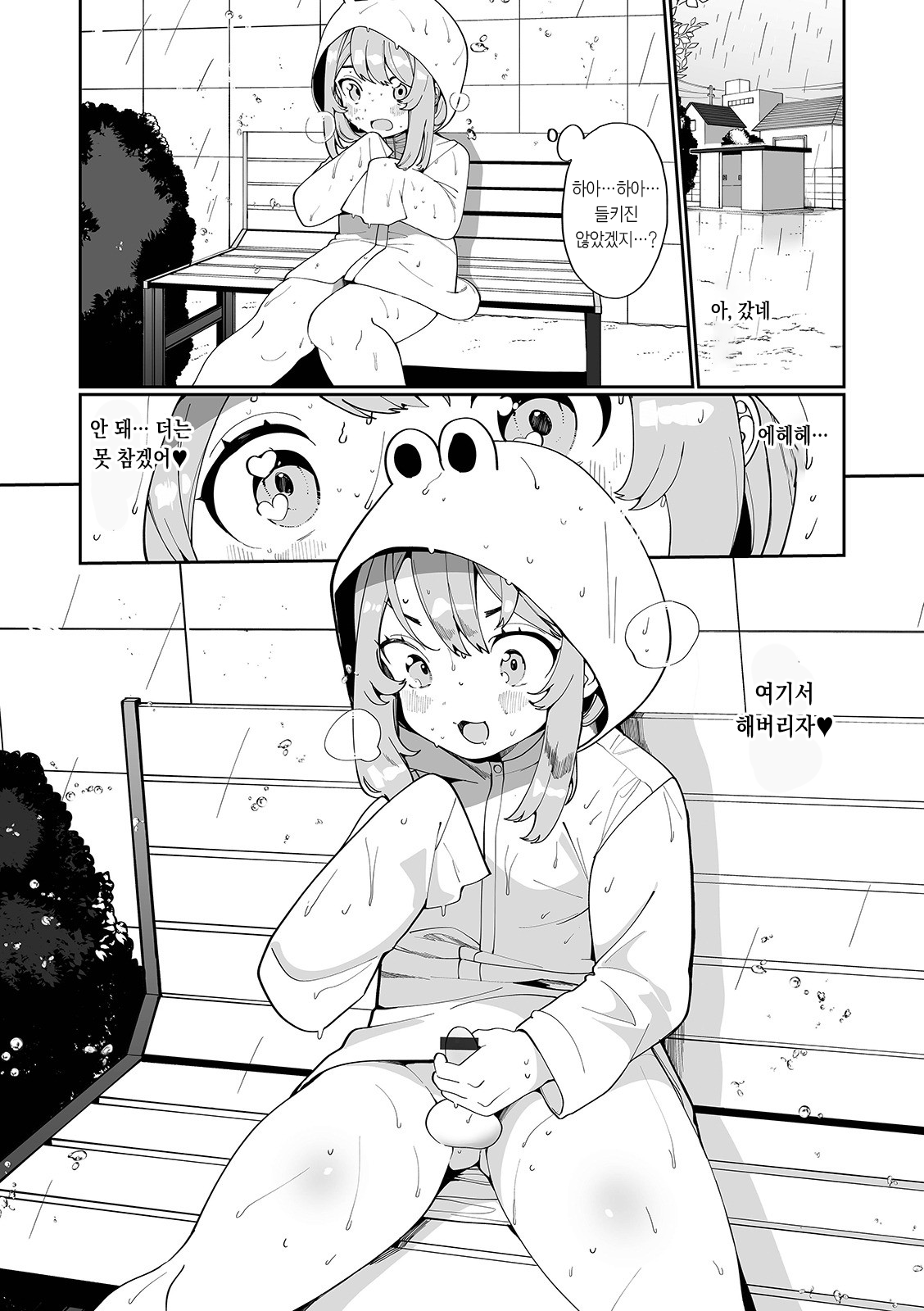 Ame no Hi no Himitsu | 비오는 날의 비밀 page 5 full