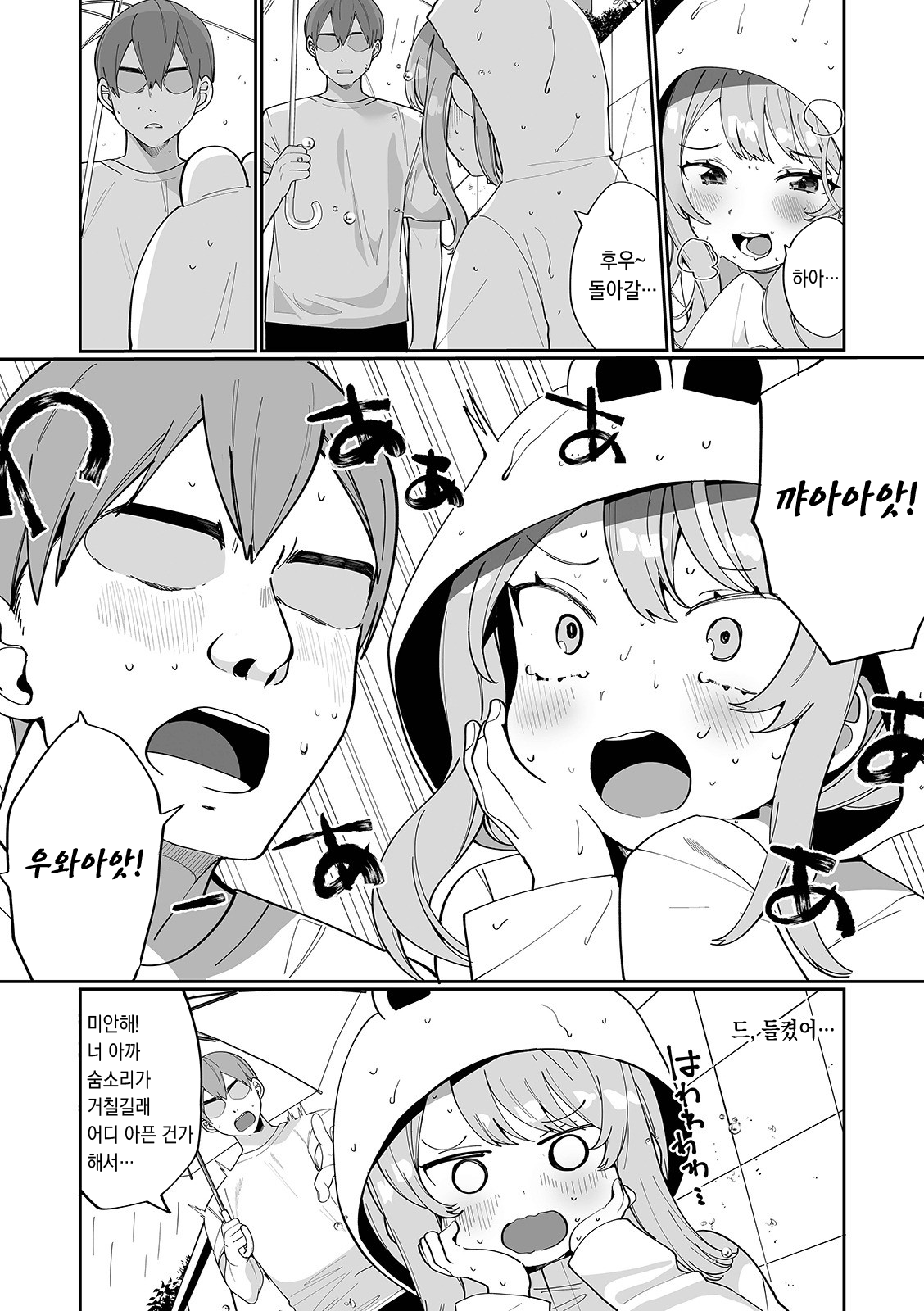Ame no Hi no Himitsu | 비오는 날의 비밀 page 7 full
