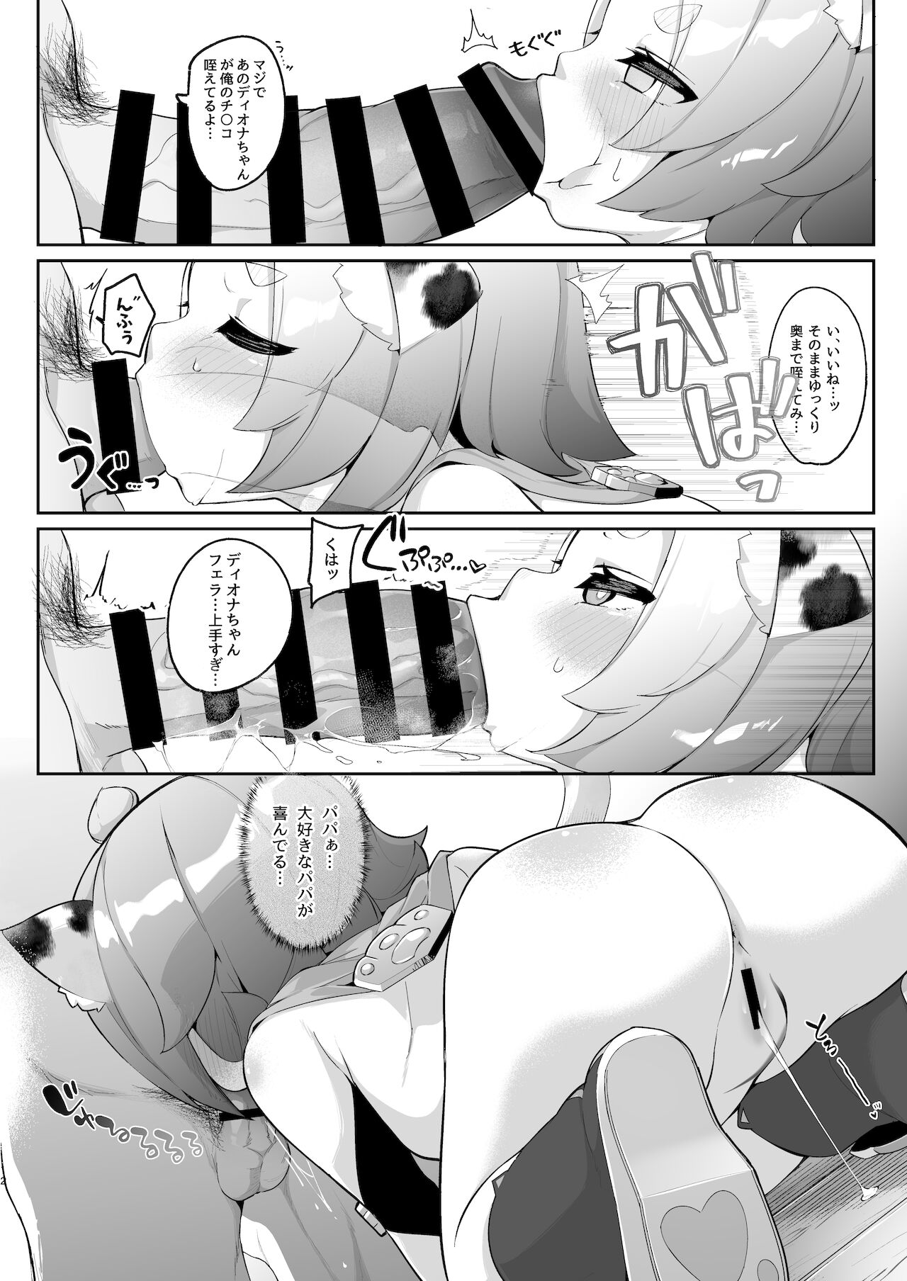 Diona no Himitsu no Cocktail page 12 full