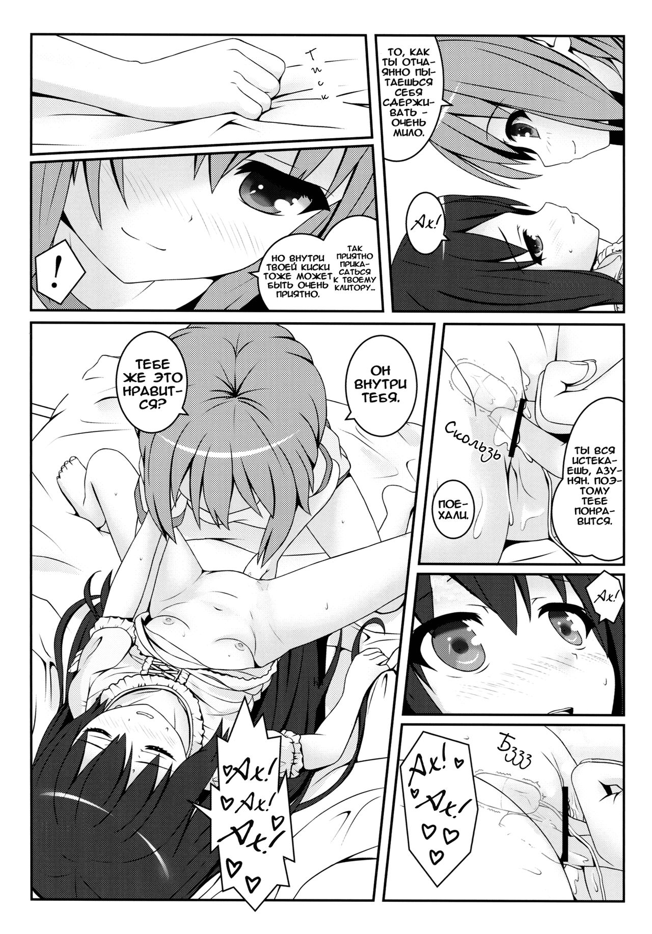 Yoru no Aida Dake no Mahou | Волшебная ночь page 11 full