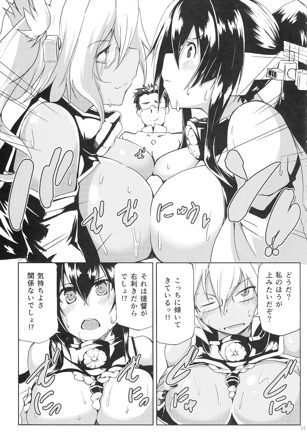 Dashioshimi Dekinai! page 10 full
