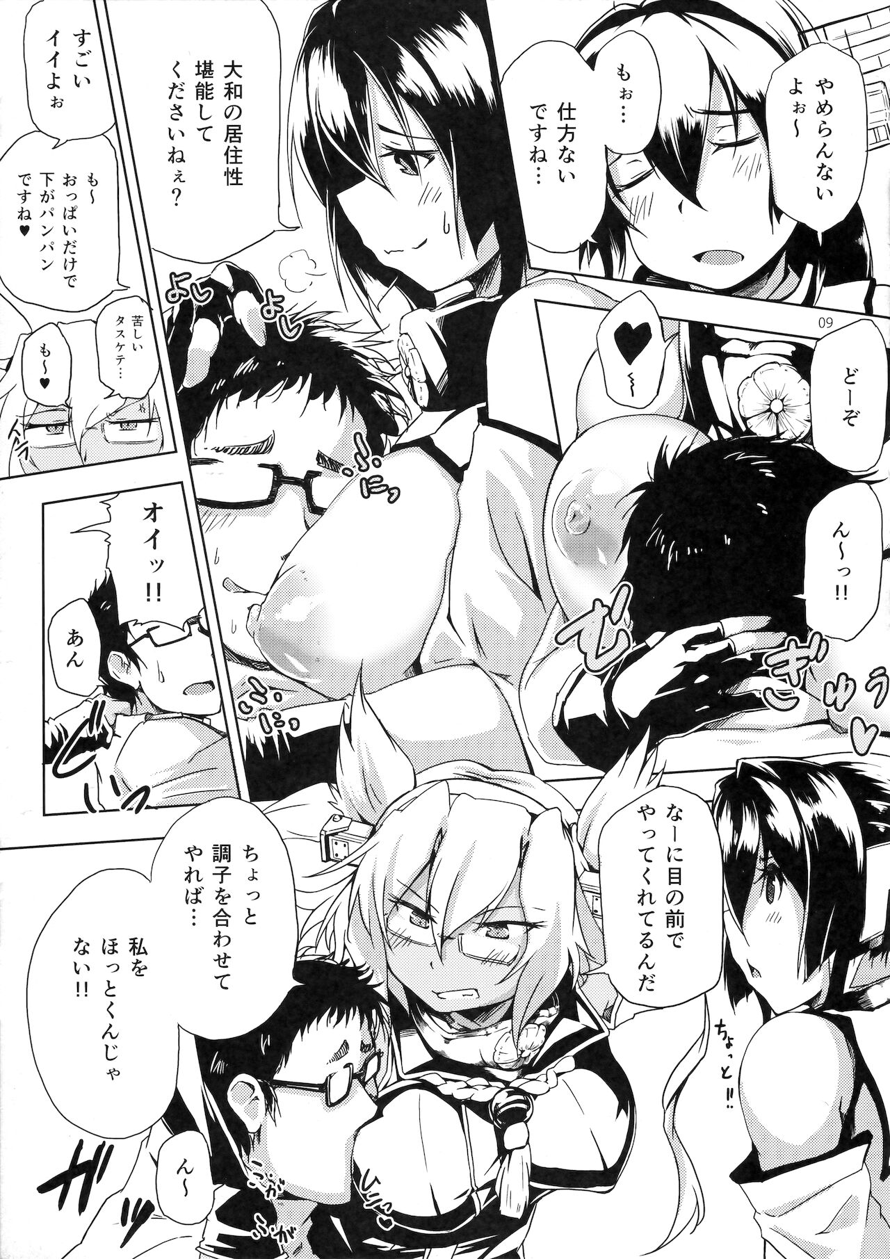 Dashioshimi Dekinai! page 8 full