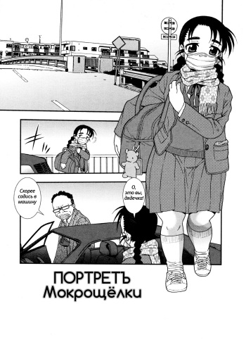 [Shinozaki Rei] Wareme no shouzou | Портрет мокрощелки [Russian] ﻿[artan natra] cover