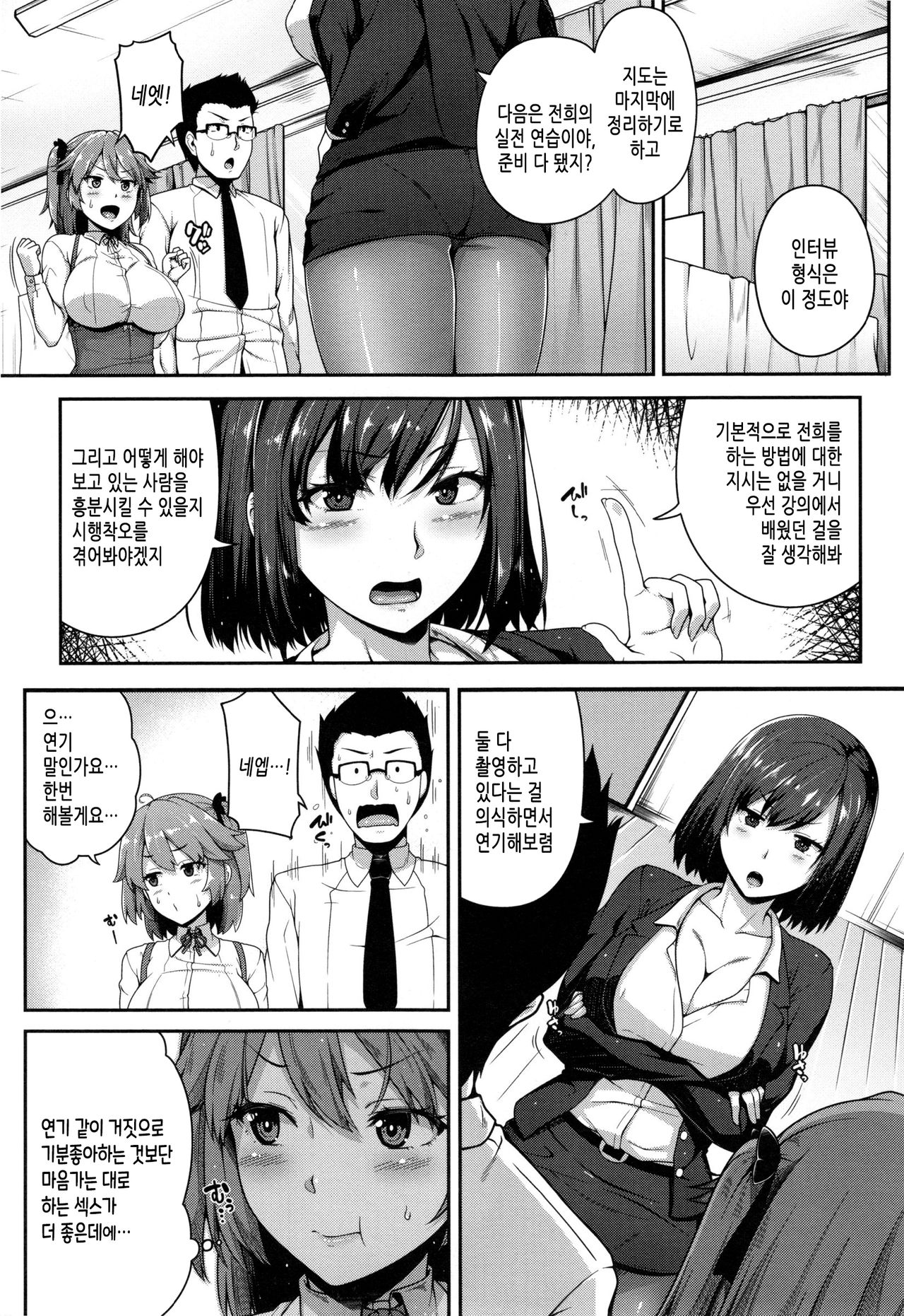 AV Lesson Hajimeru yo page 11 full