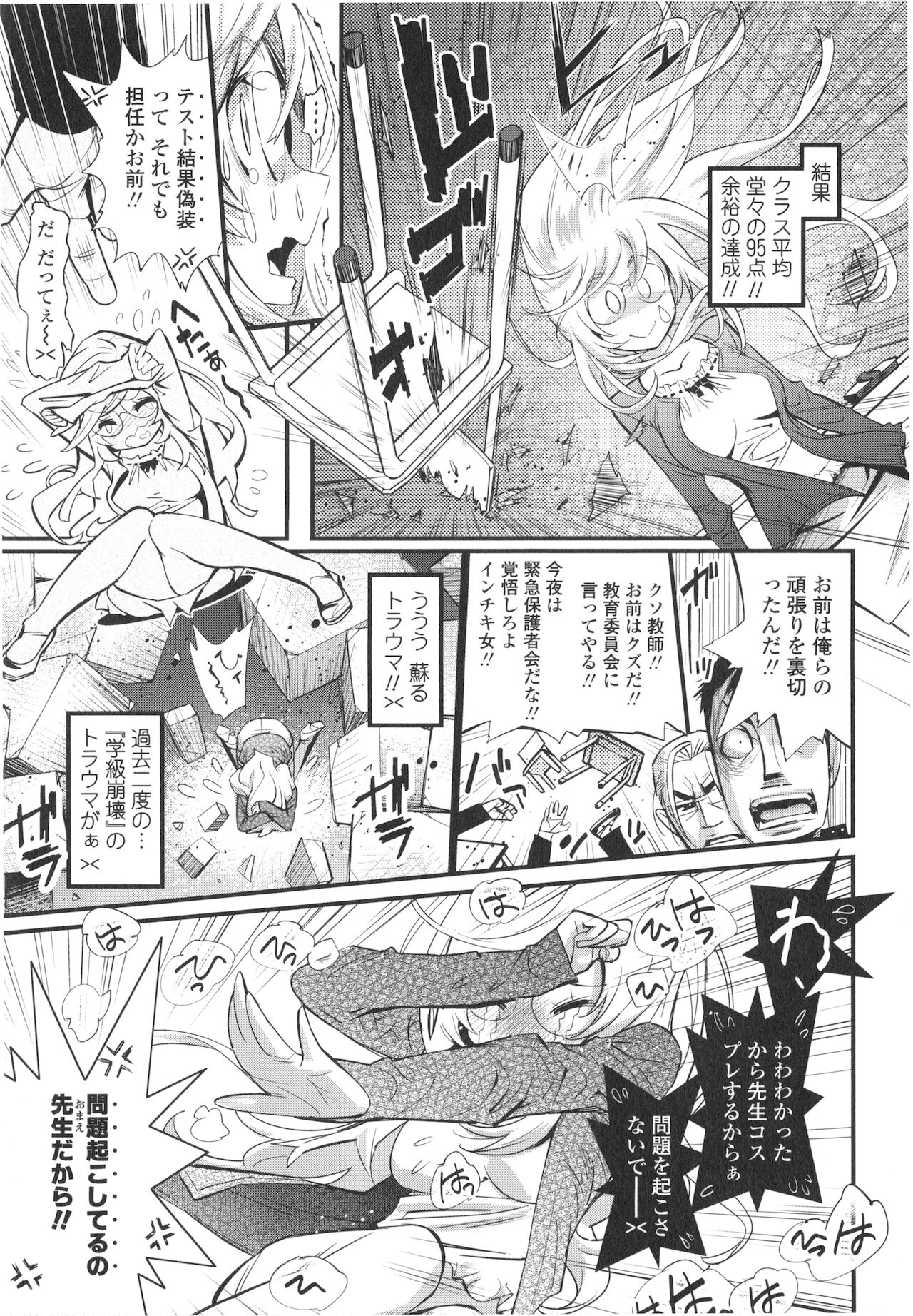 Gochisou Tights page 12 full