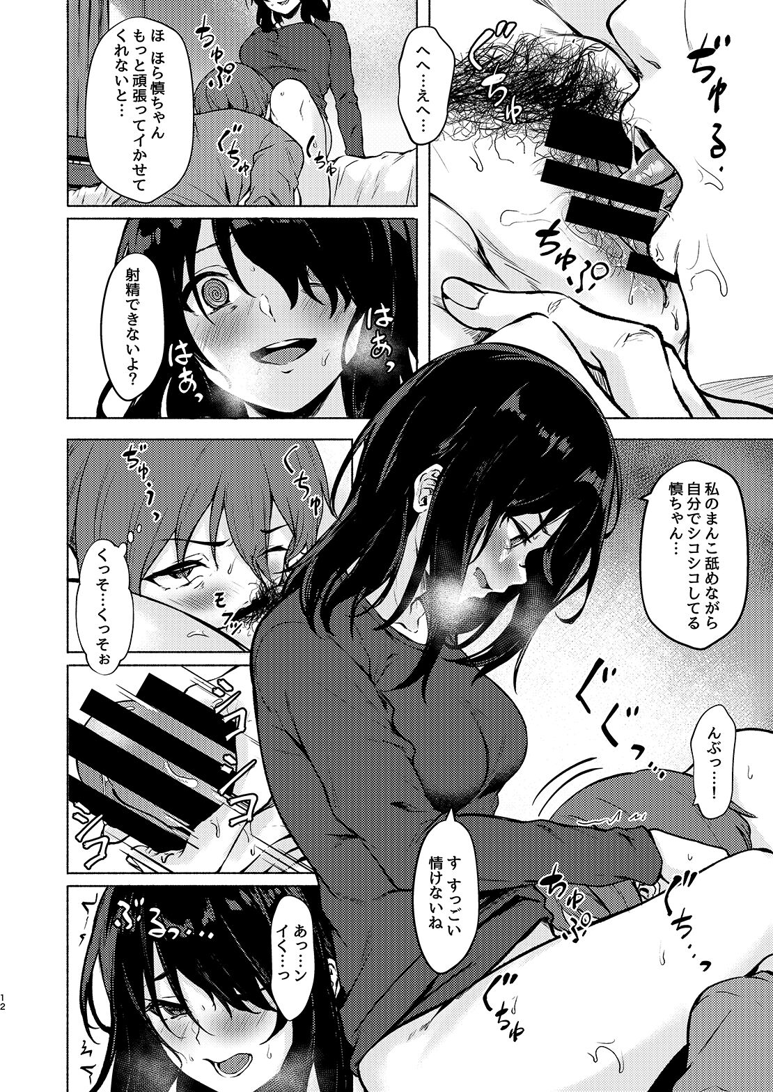 InCha JD Saimin de Chinko no Shihaiken Ubawarechattara, Shin-chan Nannimo Dekinai ne? page 12 full