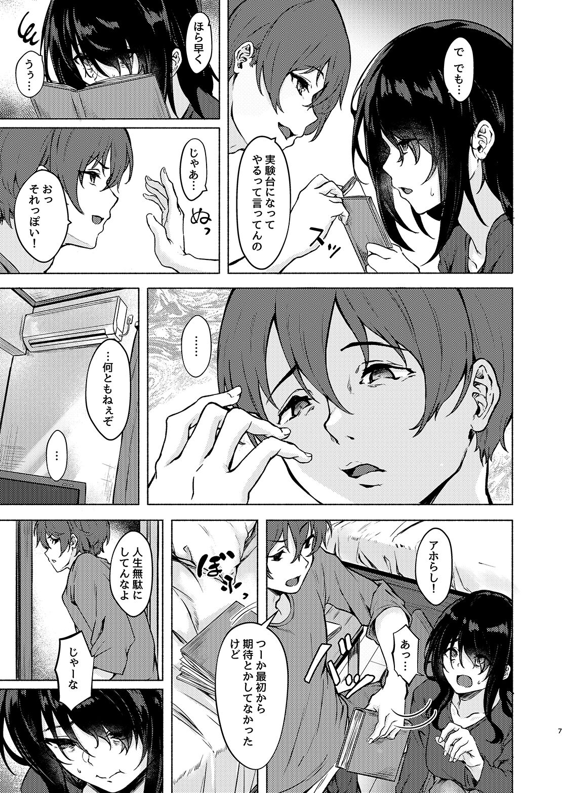 InCha JD Saimin de Chinko no Shihaiken Ubawarechattara, Shin-chan Nannimo Dekinai ne? page 7 full