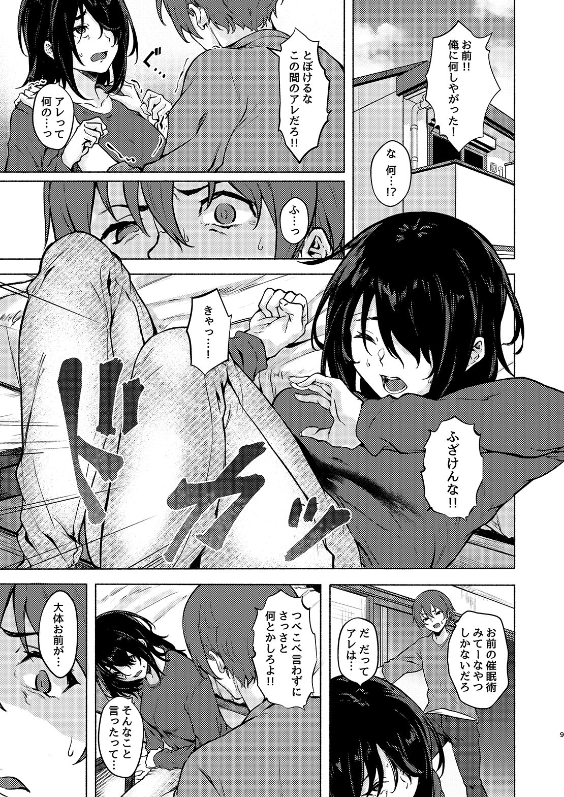 InCha JD Saimin de Chinko no Shihaiken Ubawarechattara, Shin-chan Nannimo Dekinai ne? page 9 full