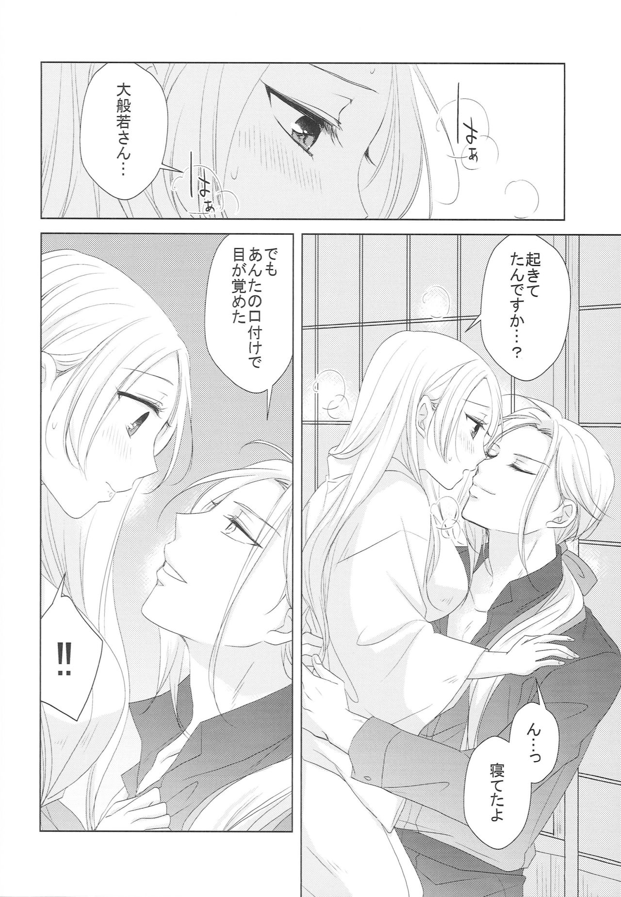 Hana o Mederu page 11 full