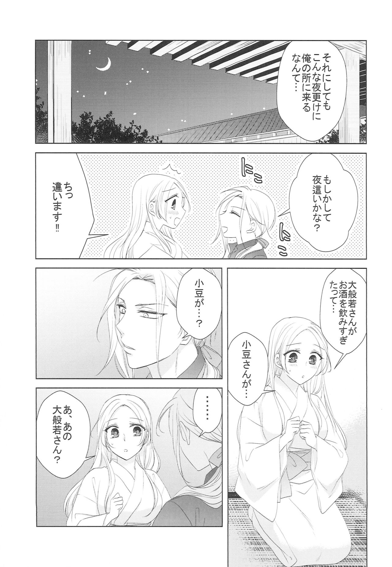 Hana o Mederu page 12 full