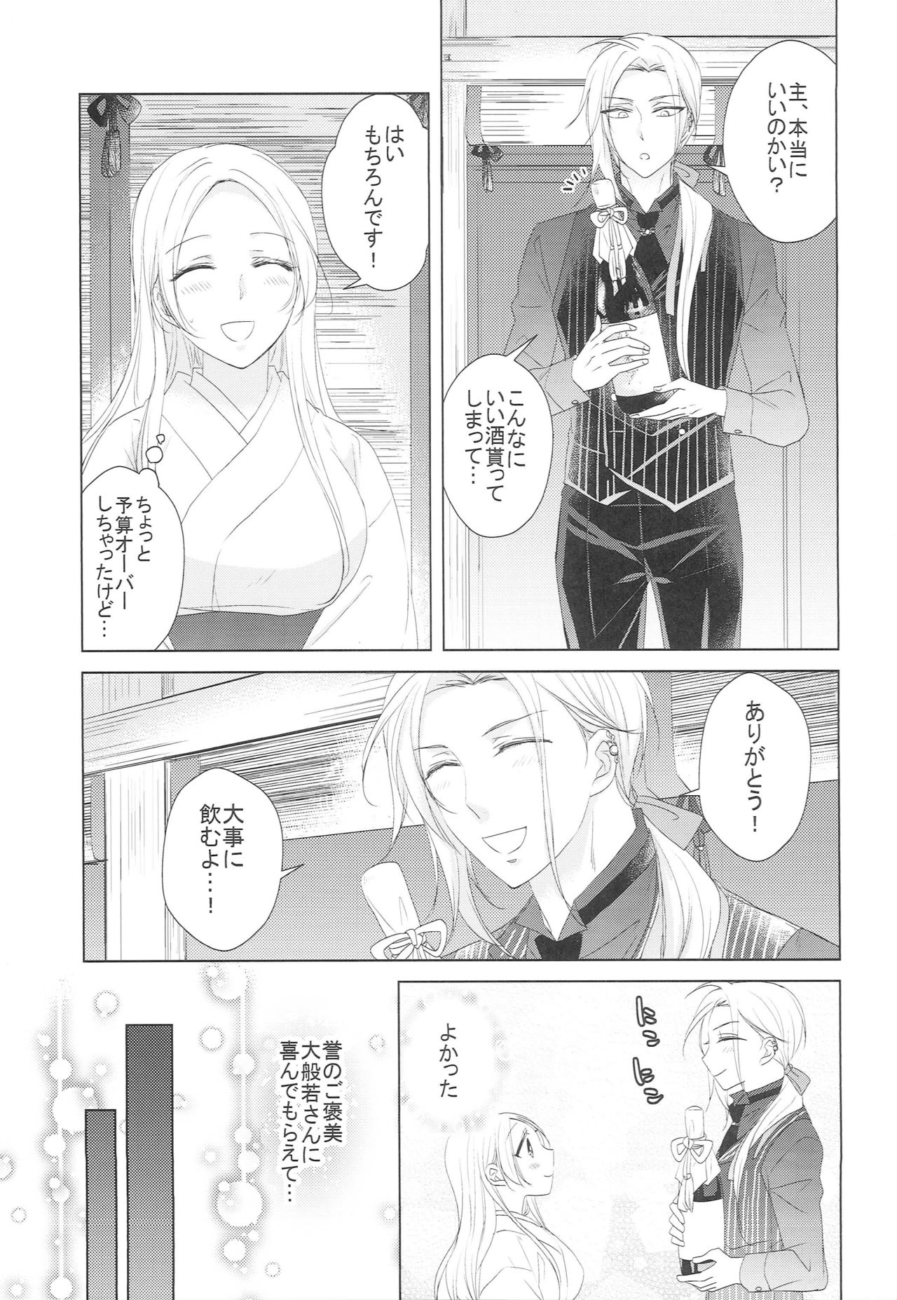 Hana o Mederu page 4 full
