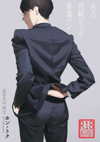 Aru Shirigaru Bicchi Eigyouman | A Certain Loose Bitch Salaryman (Hontoku) [English] cover