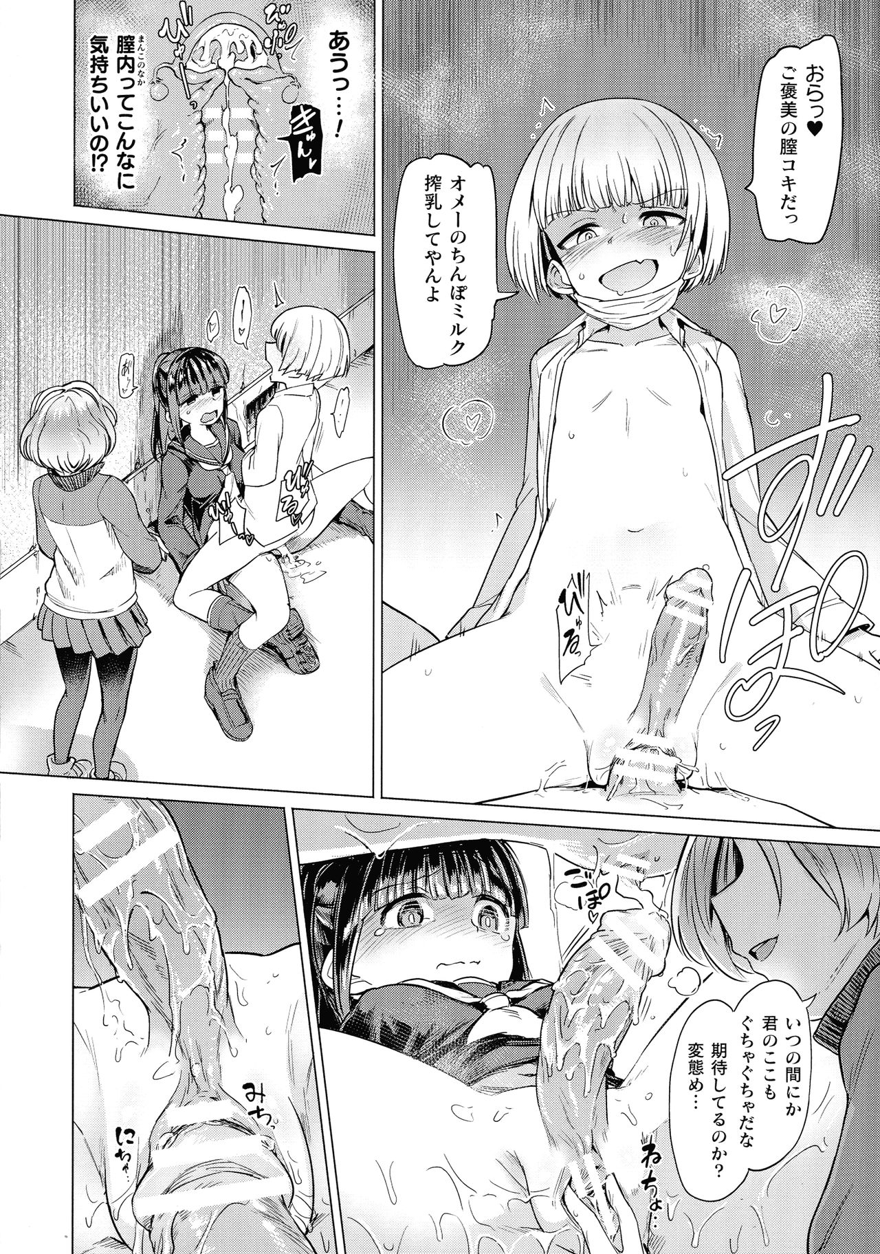 Succubus-chan to Jaaku na Futanari Motokano Gundan page 12 full