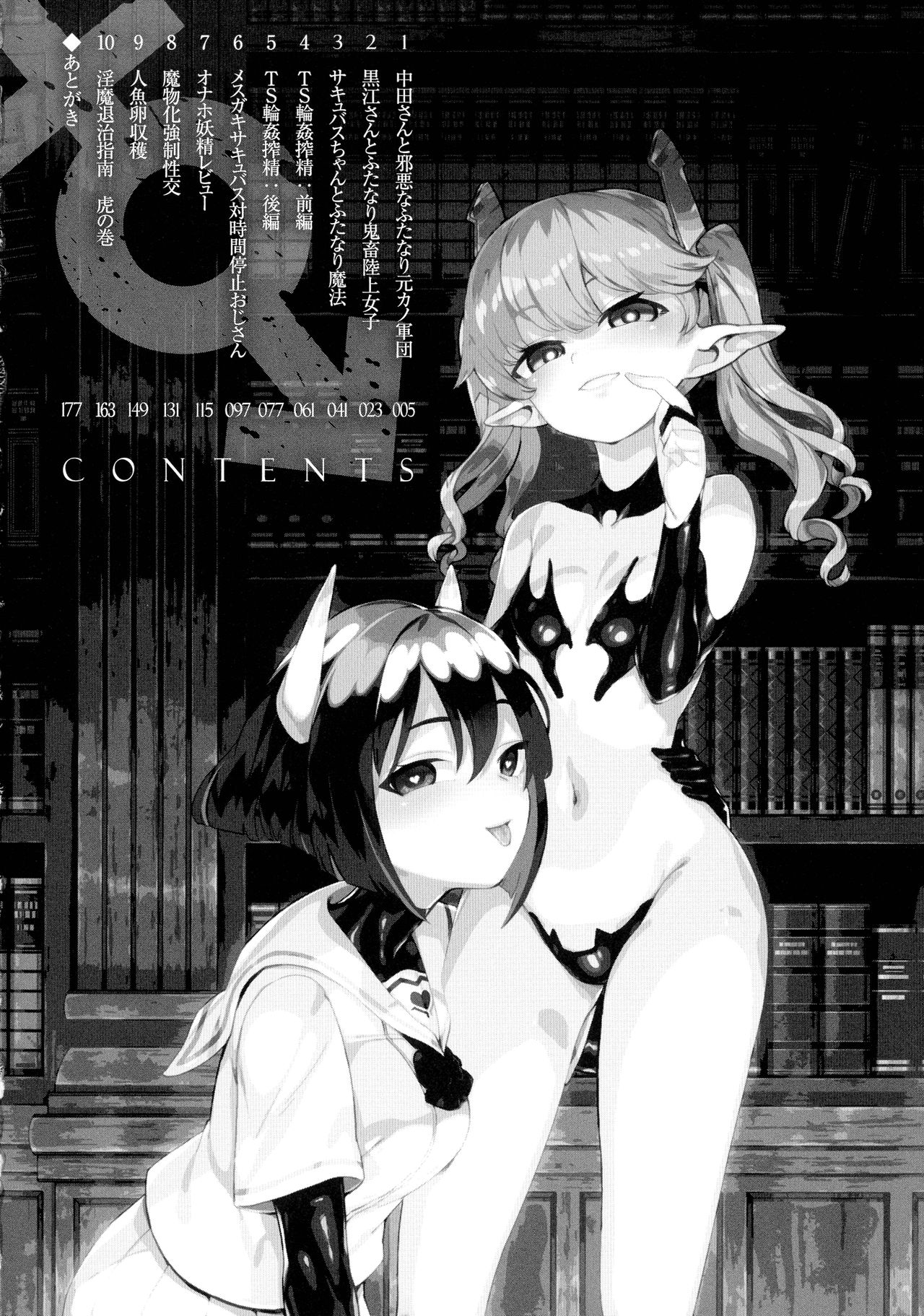 Succubus-chan to Jaaku na Futanari Motokano Gundan page 4 full