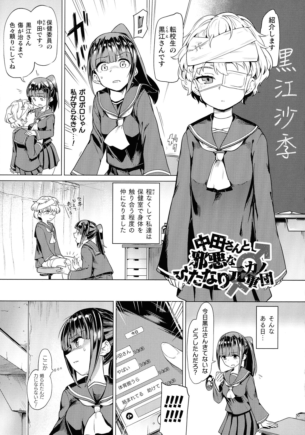 Succubus-chan to Jaaku na Futanari Motokano Gundan page 5 full