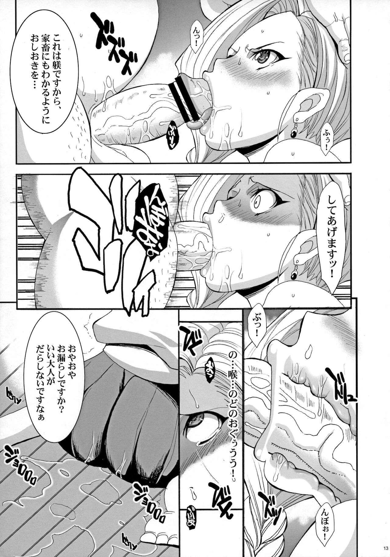 The Sancho Soushuuhen page 12 full