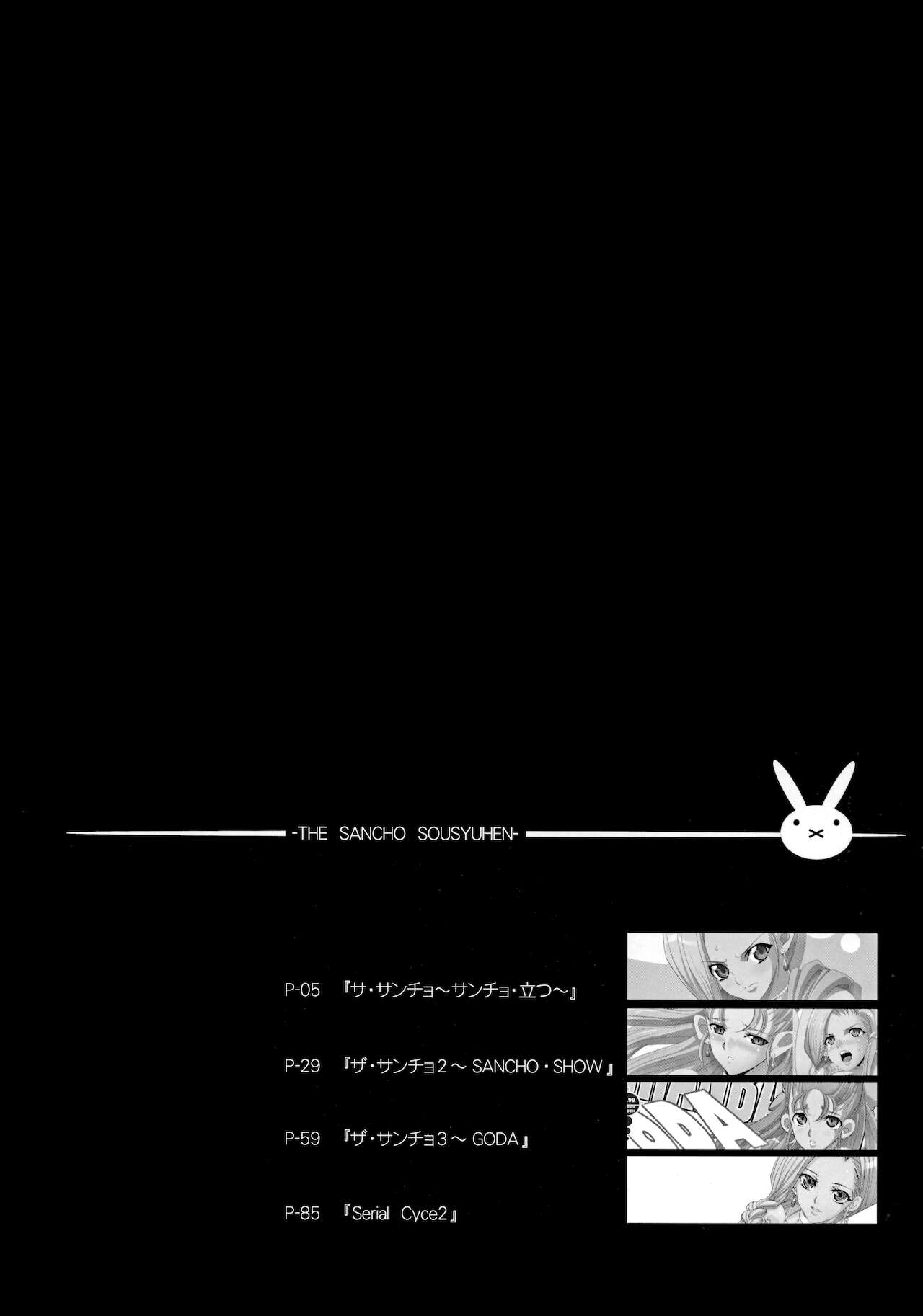The Sancho Soushuuhen page 3 full