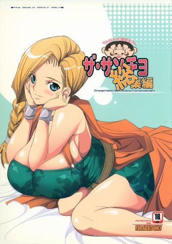 [Youkai Tamanokoshi (CHIRO)] The Sancho Soushuuhen (Dragon Quest V) cover