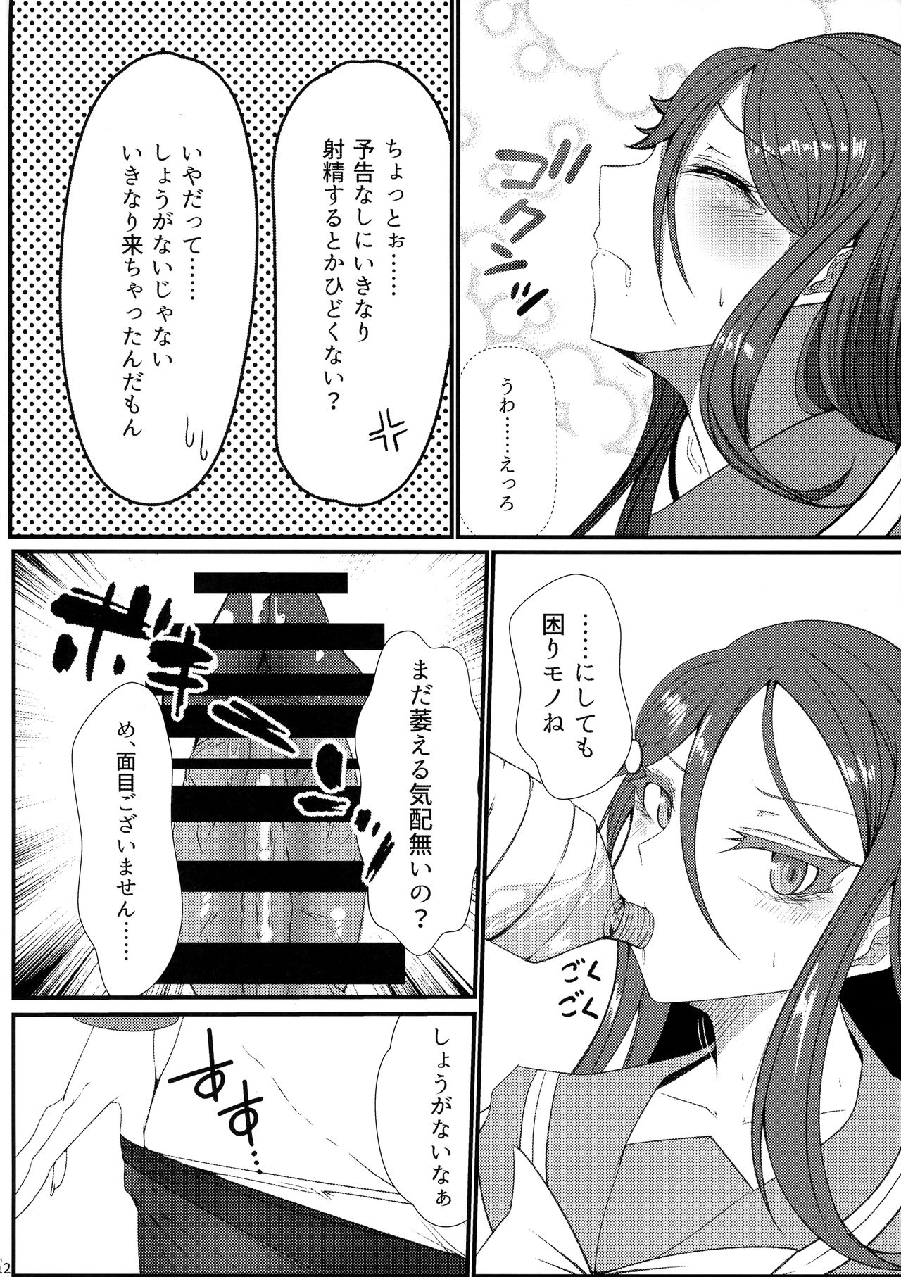 Tenkai Souzen!? Datenshi no Kokan ni Sobietatsu Rippana page 12 full