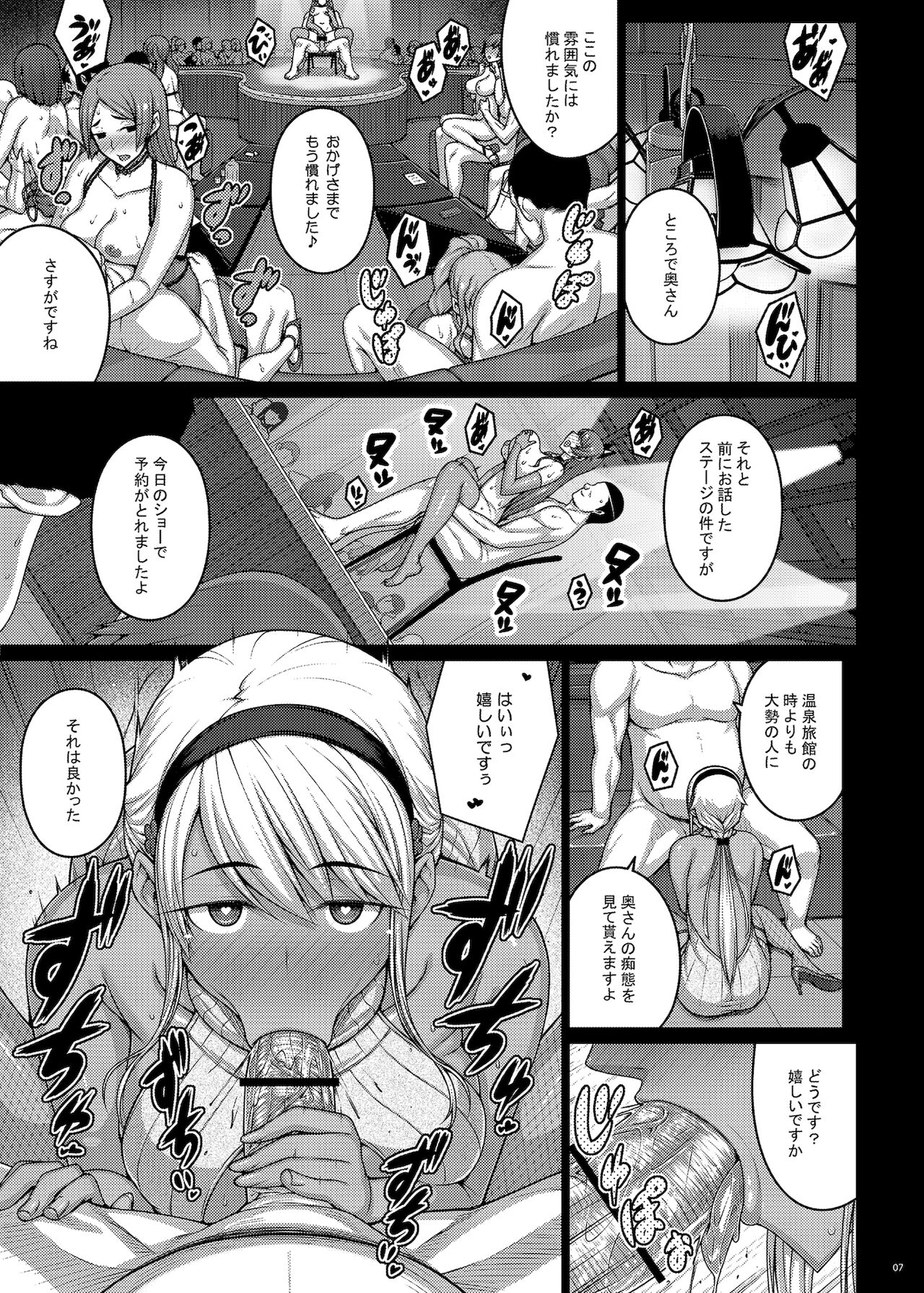 摘マレタ異国ノ華IV page 6 full