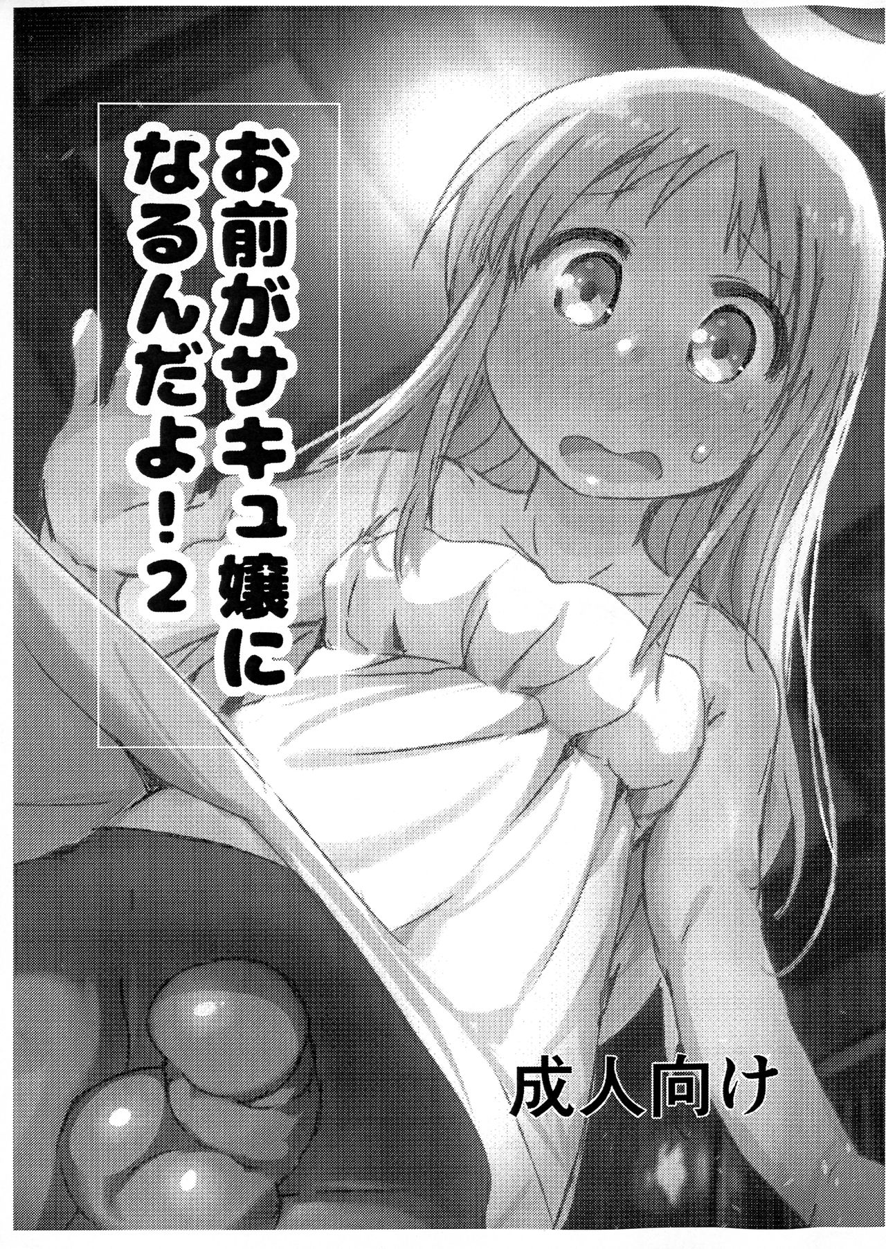 Omae ga Succu Jou ni Naru n da yo 2!! page 1 full