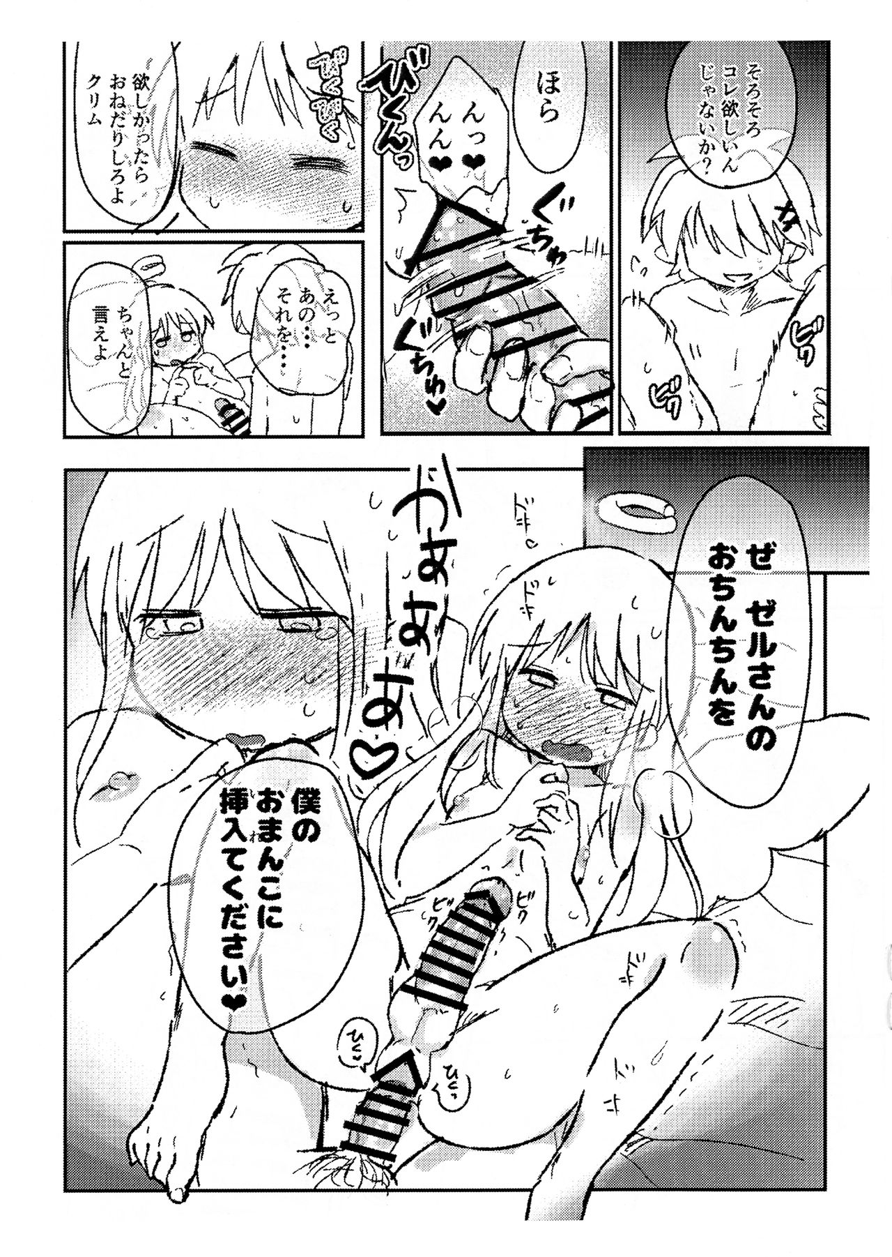 Omae ga Succu Jou ni Naru n da yo 2!! page 10 full