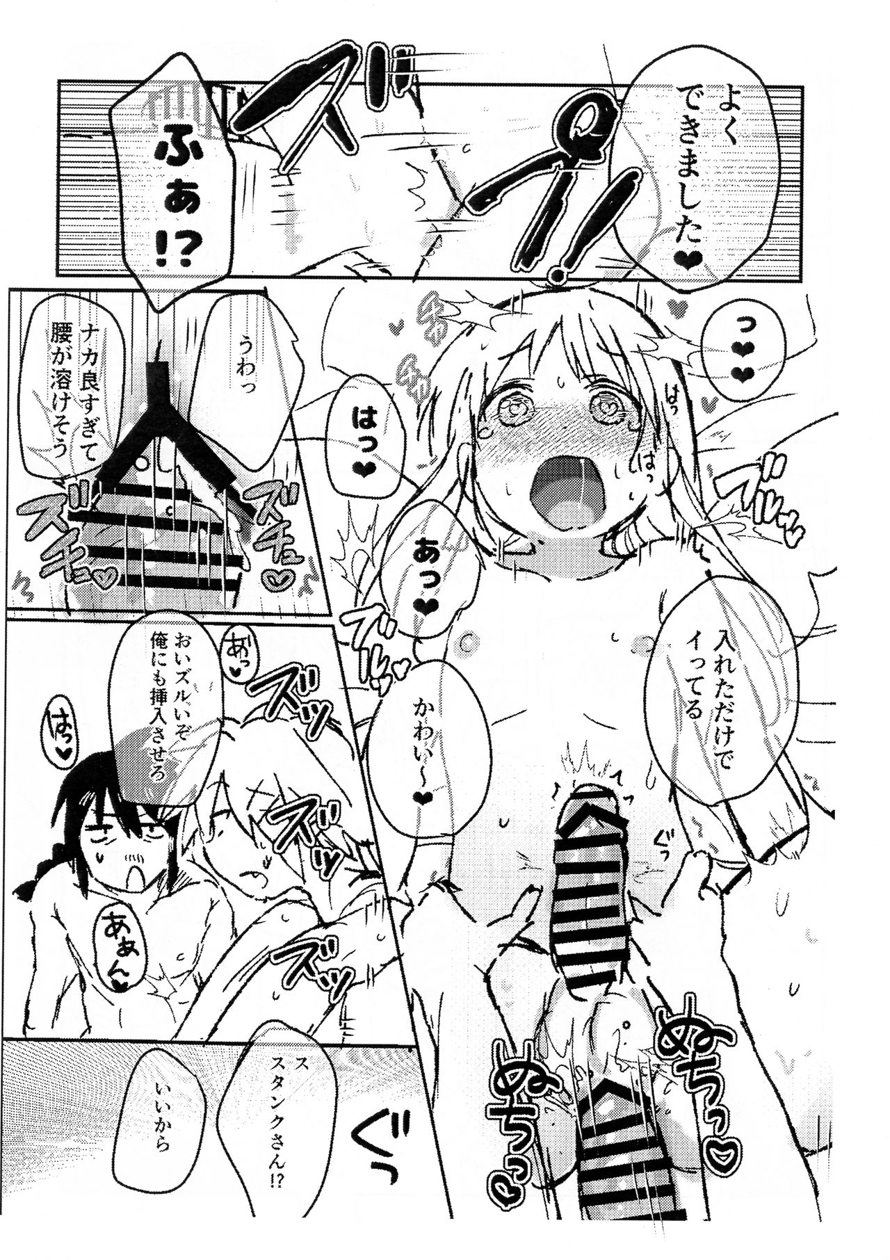 Omae ga Succu Jou ni Naru n da yo 2!! page 11 full