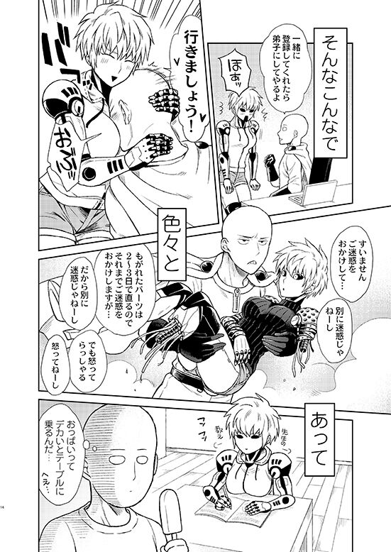 Uchi no Deshi ♀  LOW QUALITY page 12 full