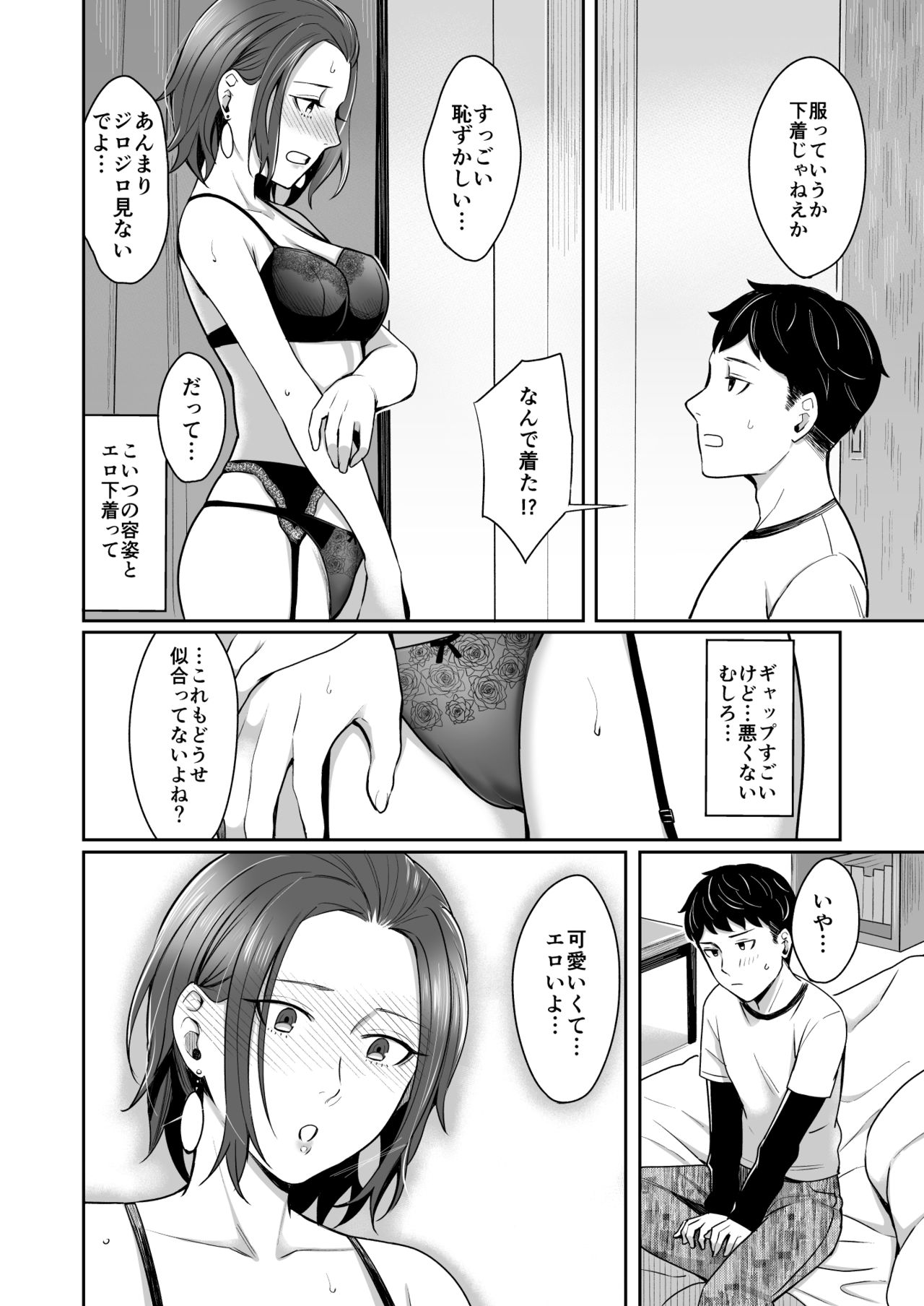 誰より乙女なあいつ page 11 full