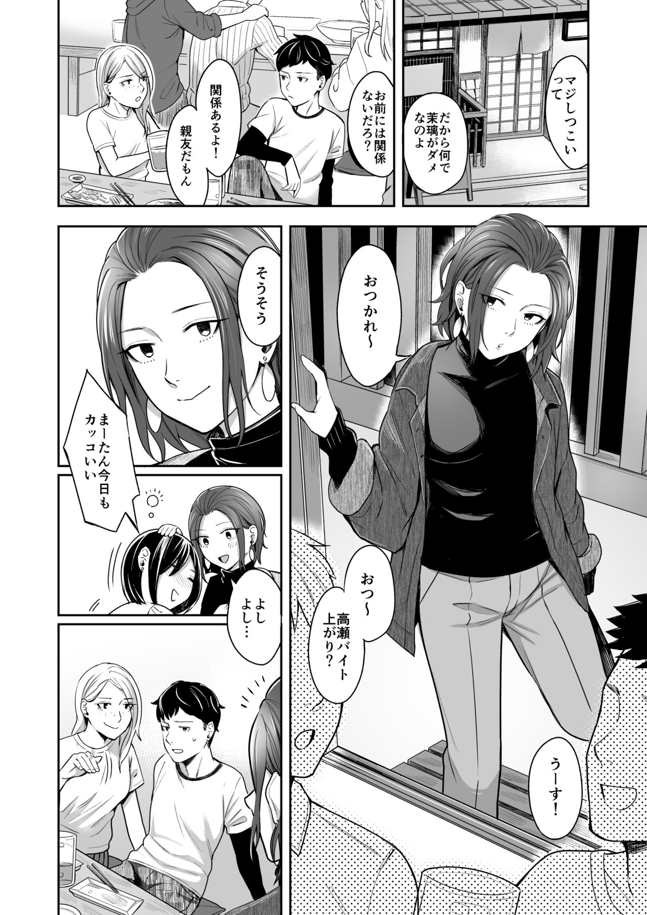 誰より乙女なあいつ page 2 full