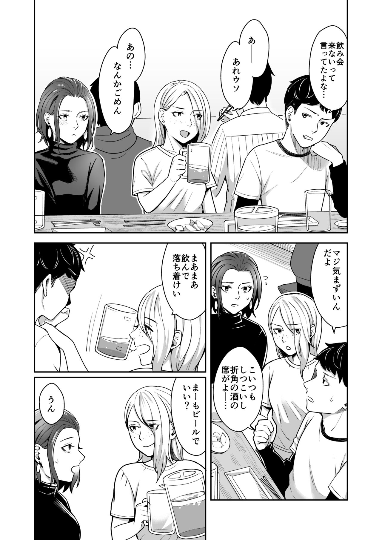 誰より乙女なあいつ page 3 full