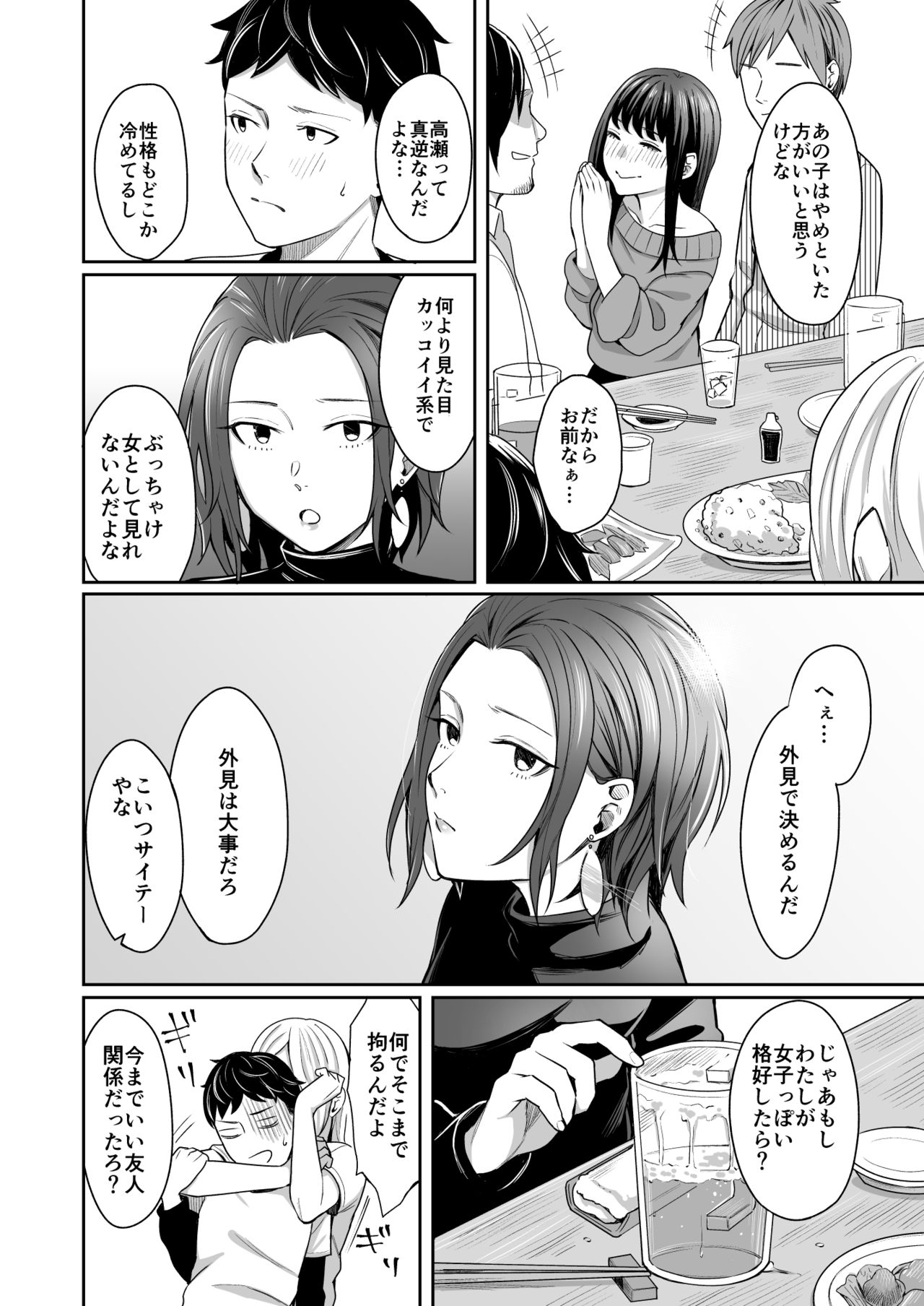 誰より乙女なあいつ page 5 full