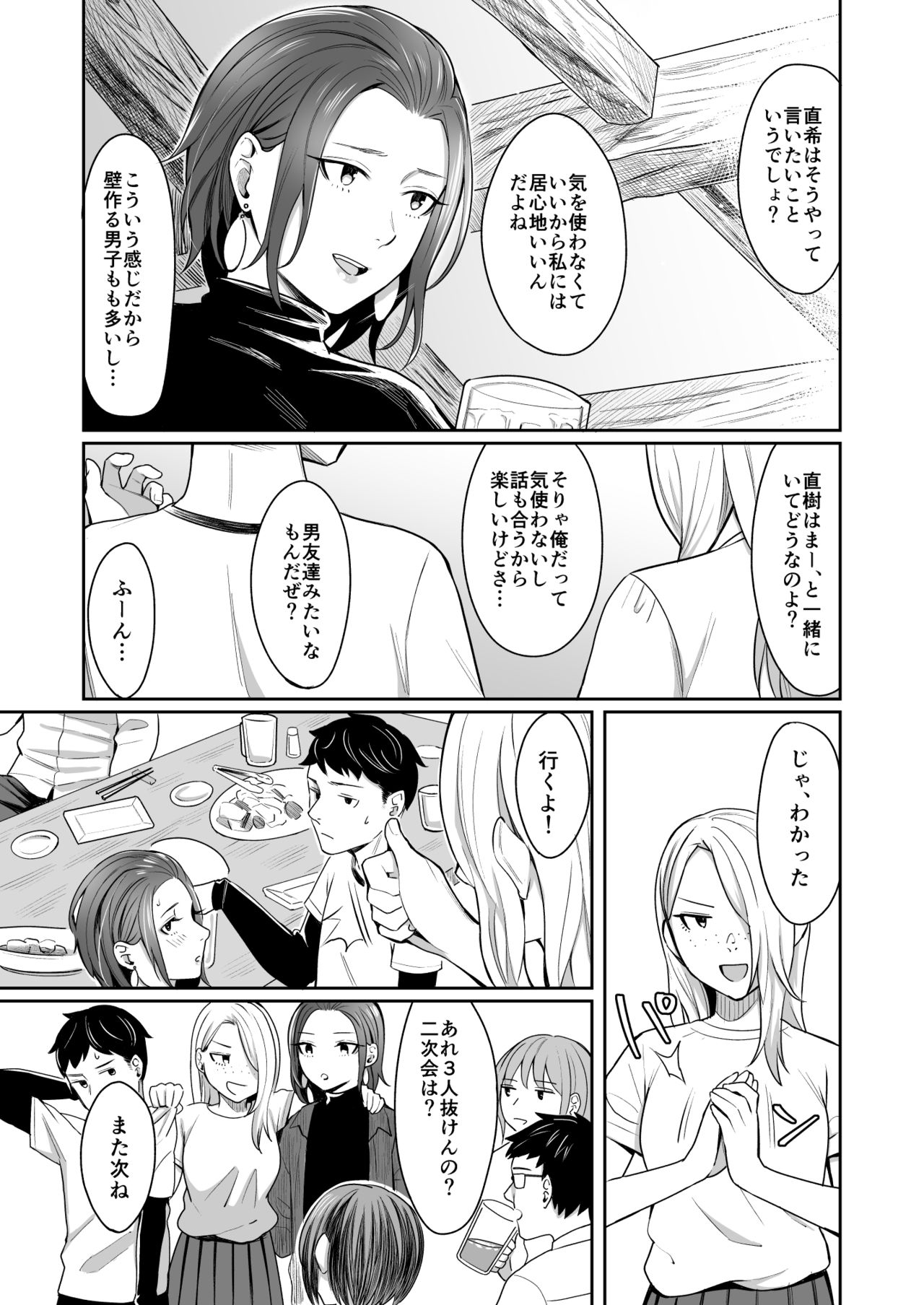 誰より乙女なあいつ page 6 full