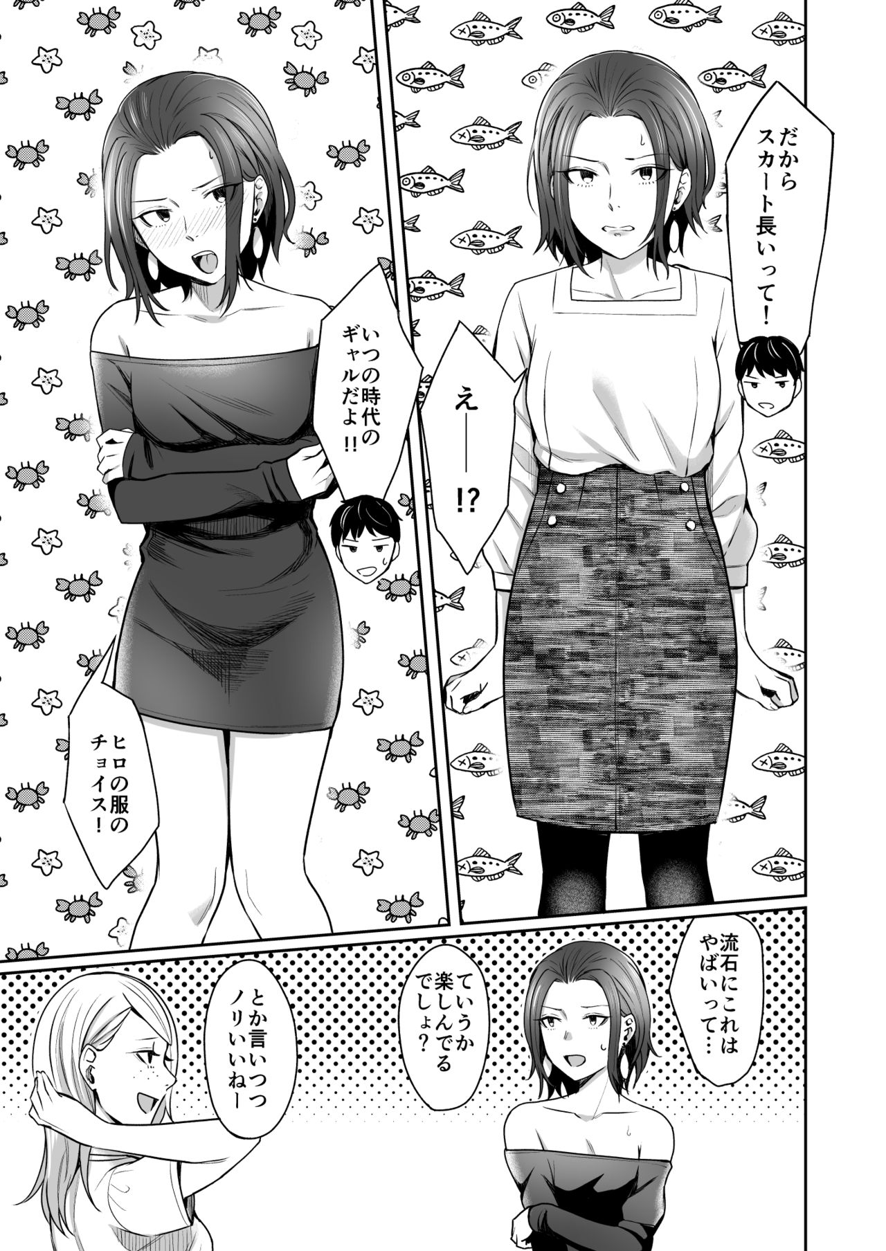 誰より乙女なあいつ page 8 full