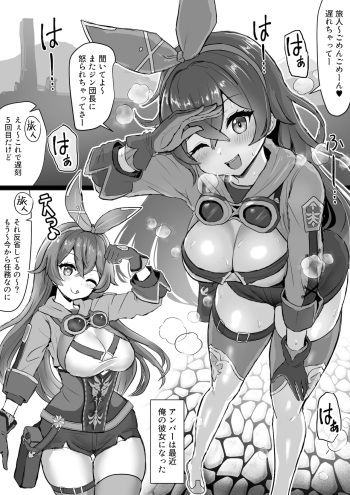 [Fuzume] アンバーがウェンティに寝取られる話 cover