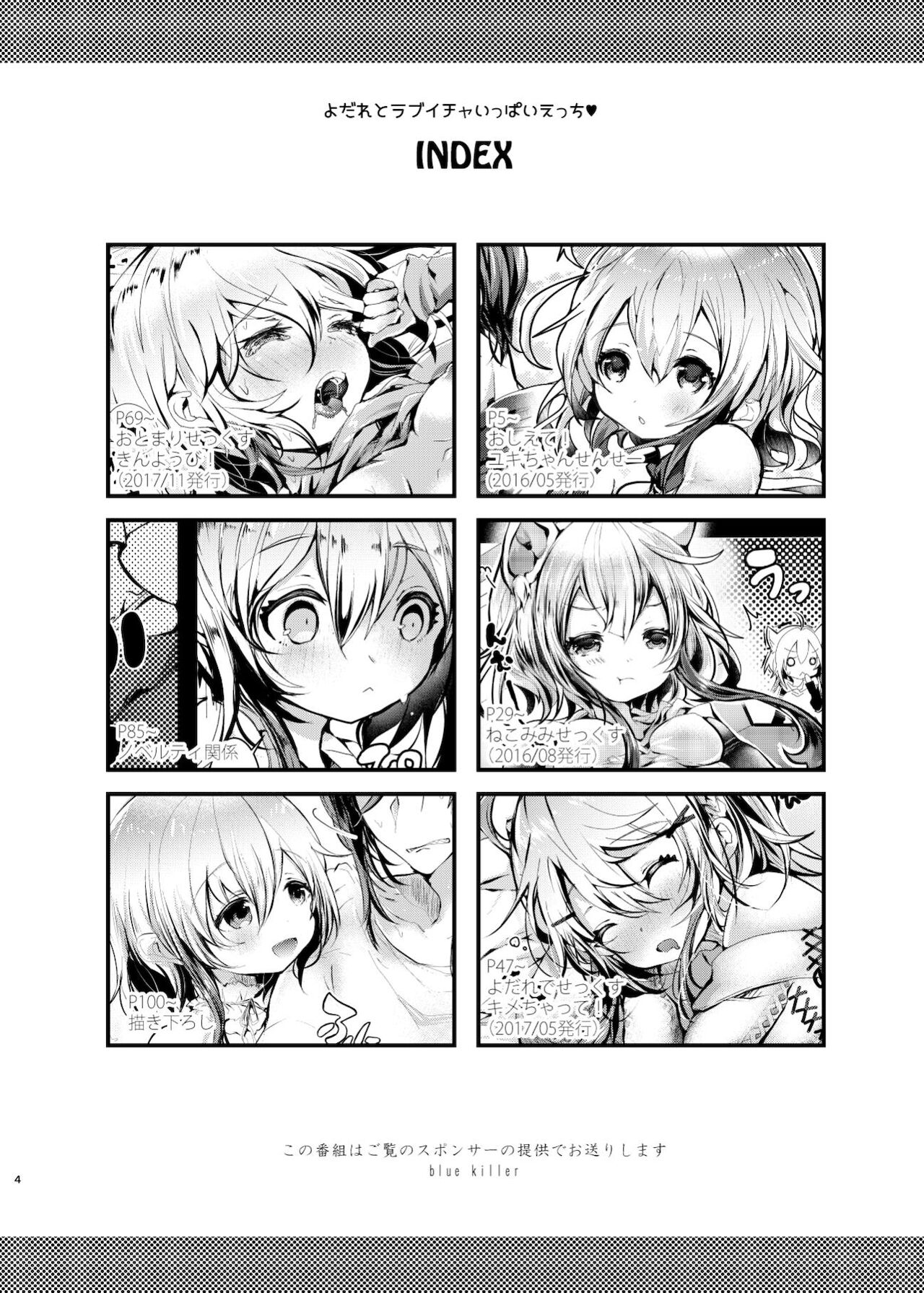 Yodare to Love Icha Ippai Ecchi page 4 full
