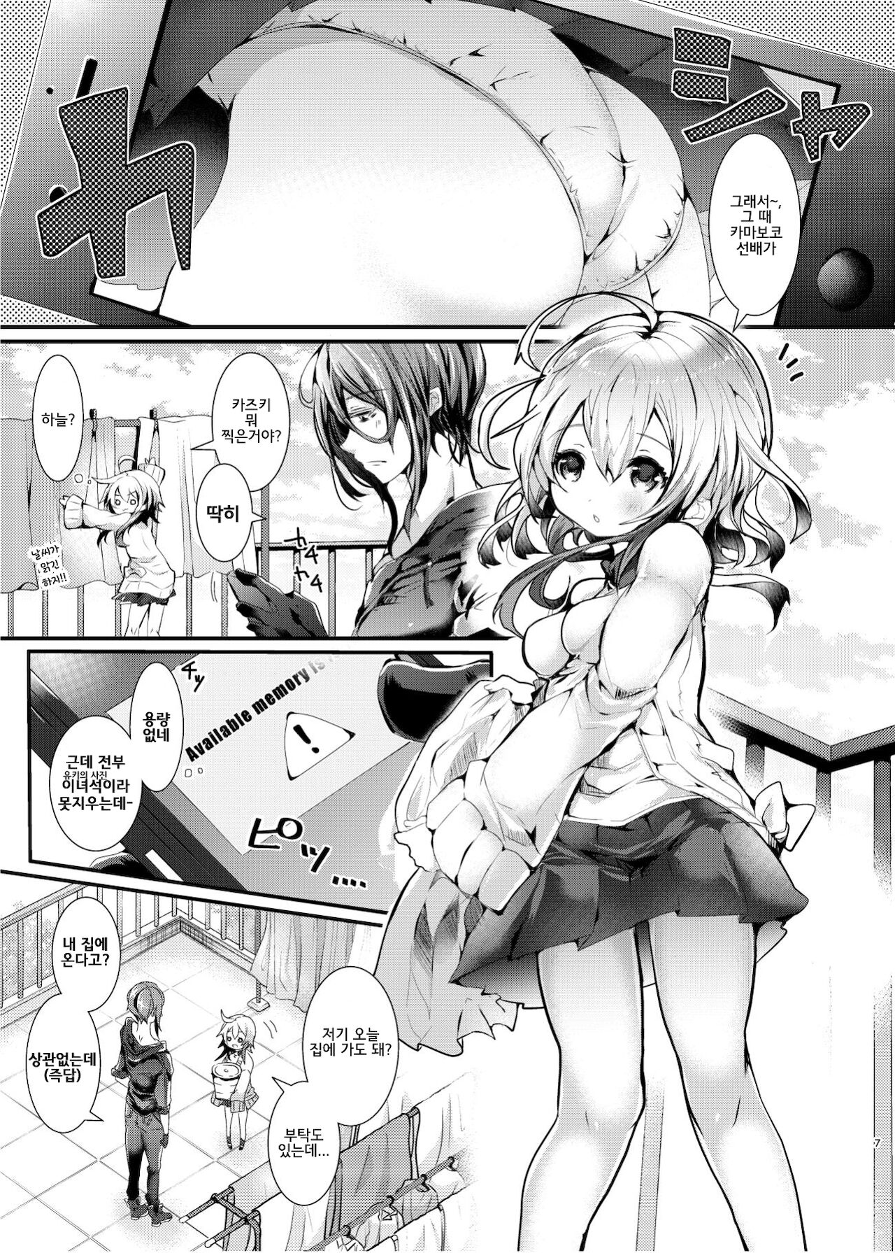 Yodare to Love Icha Ippai Ecchi page 7 full