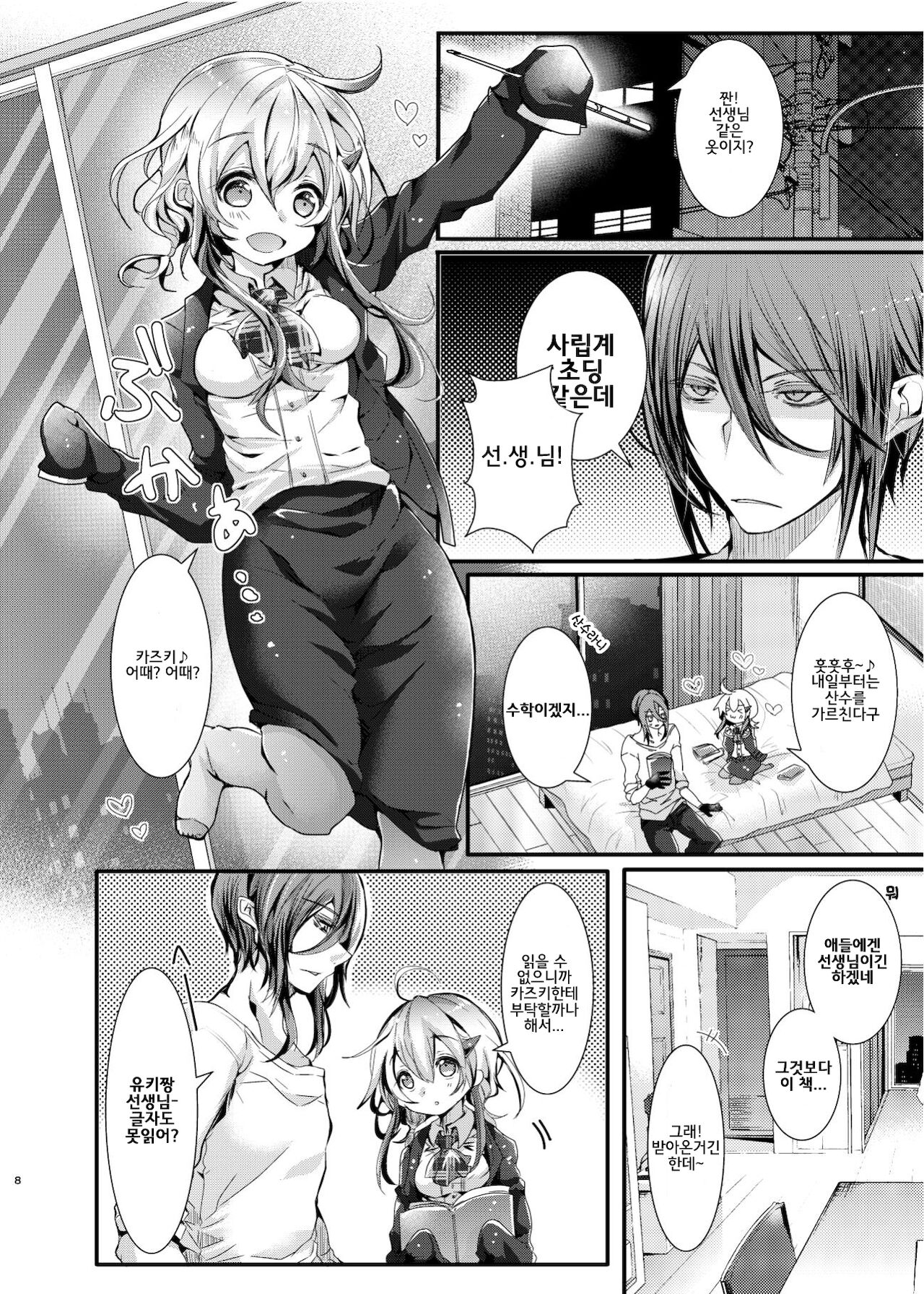 Yodare to Love Icha Ippai Ecchi page 8 full